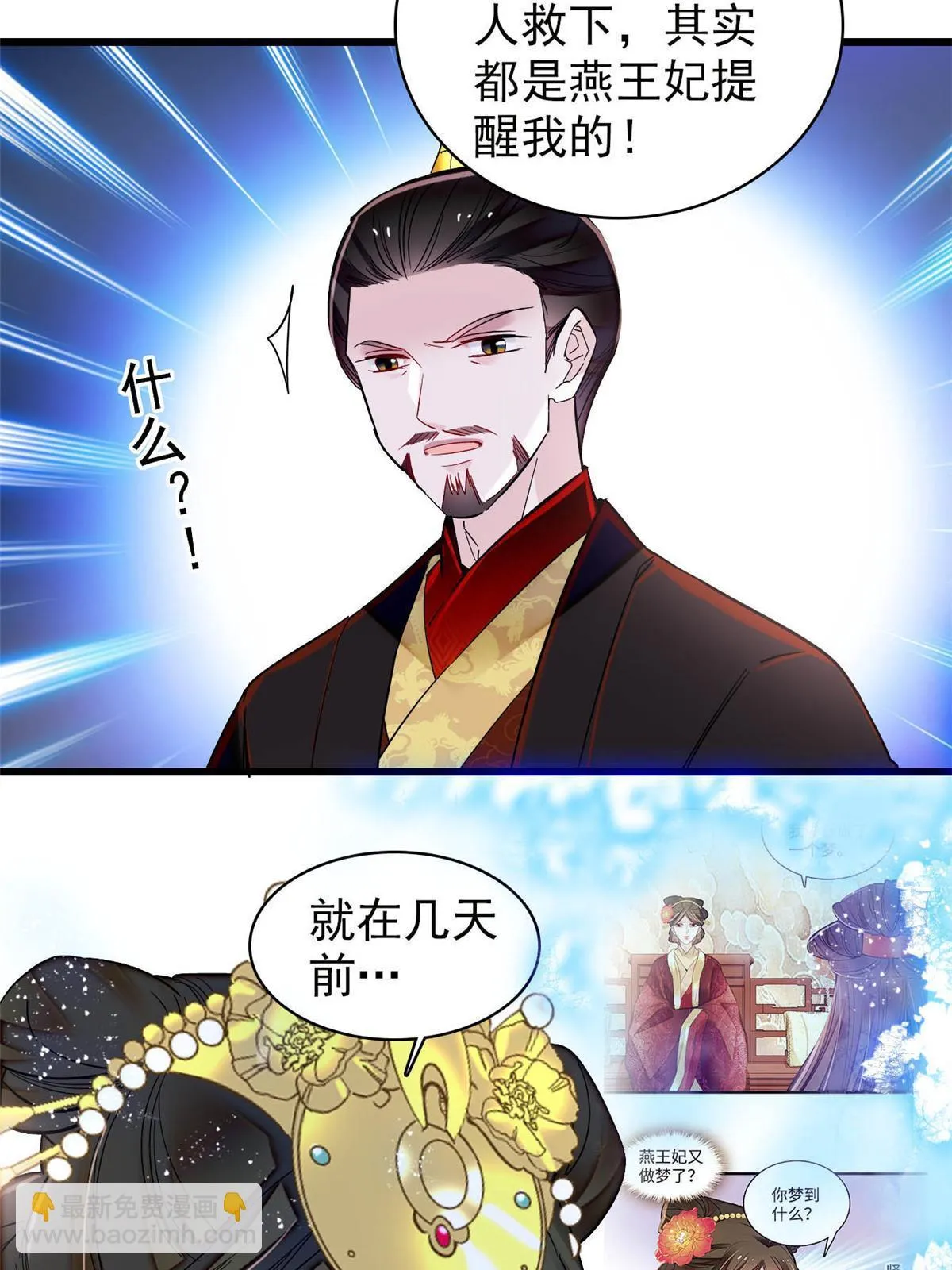 第317话 幕后之人是太后？ 第9页
