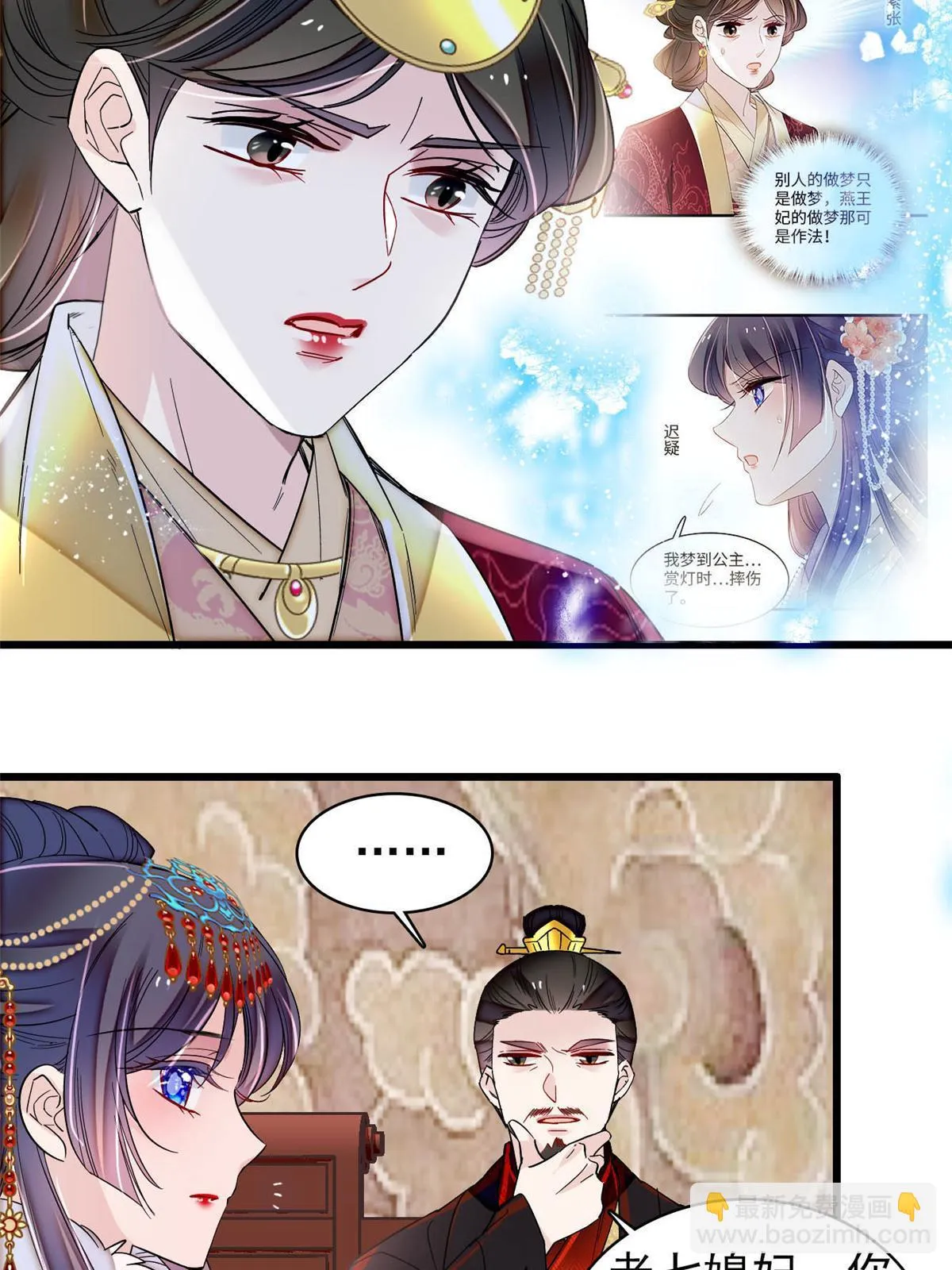 第317话 幕后之人是太后？ 第10页