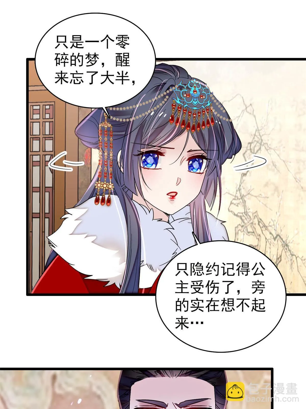 第317话 幕后之人是太后？ 第12页