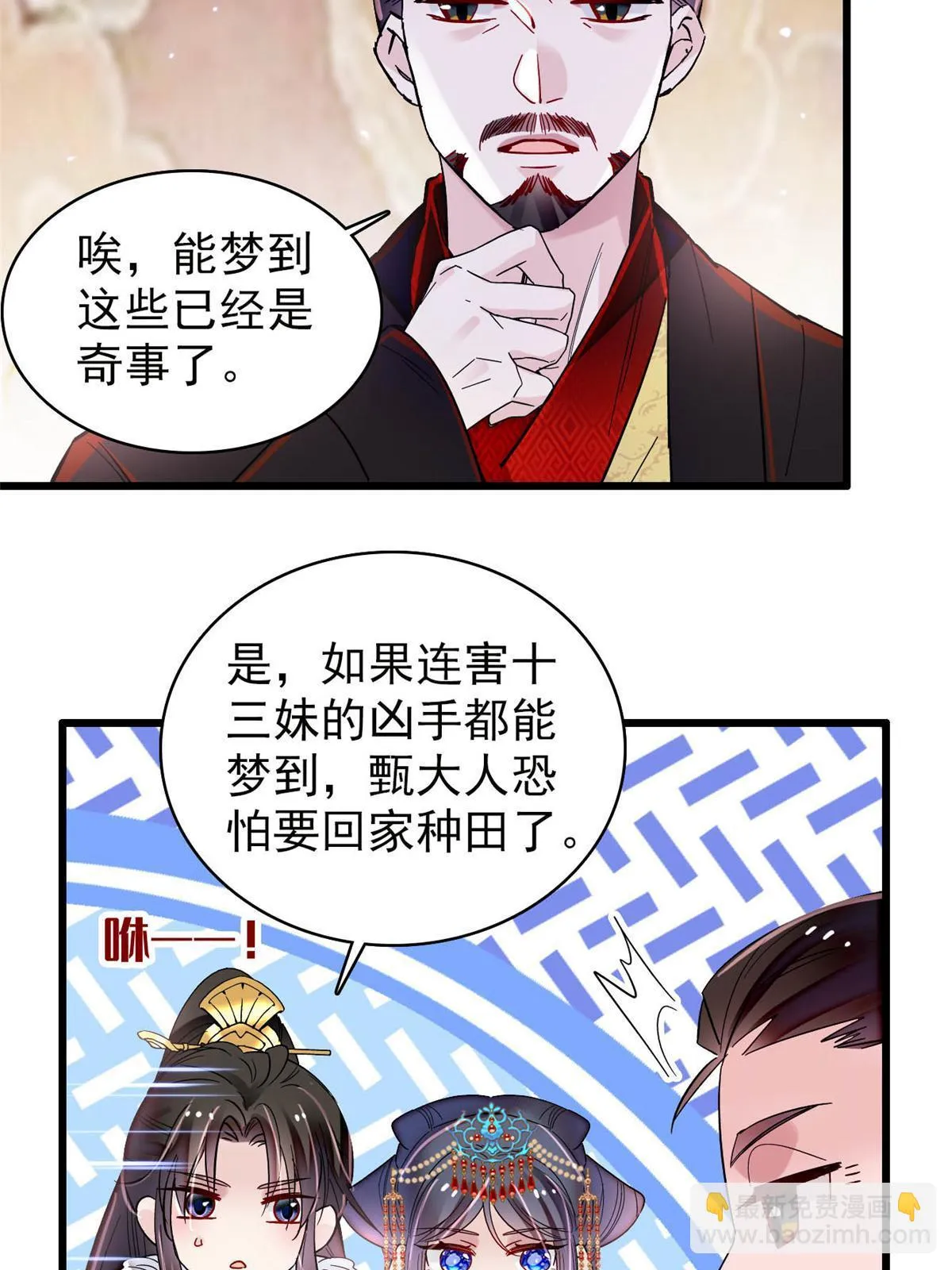 第317话 幕后之人是太后？ 第13页