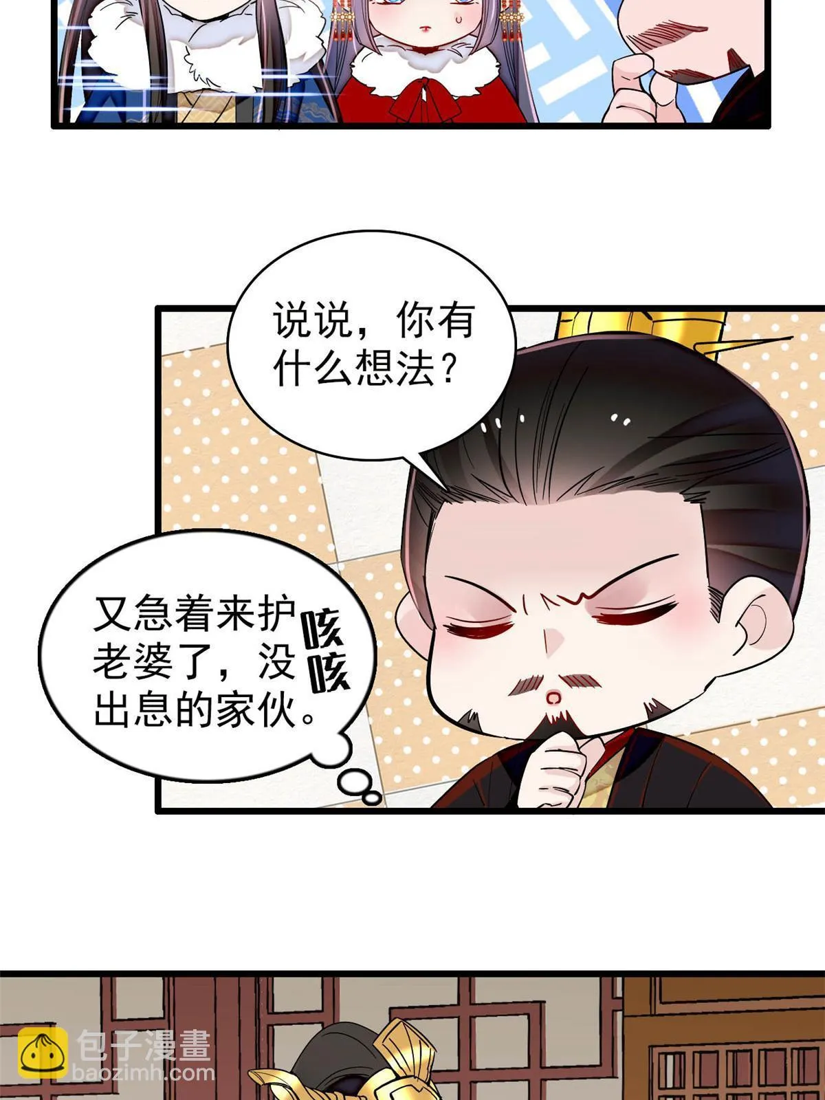 第317话 幕后之人是太后？ 第14页