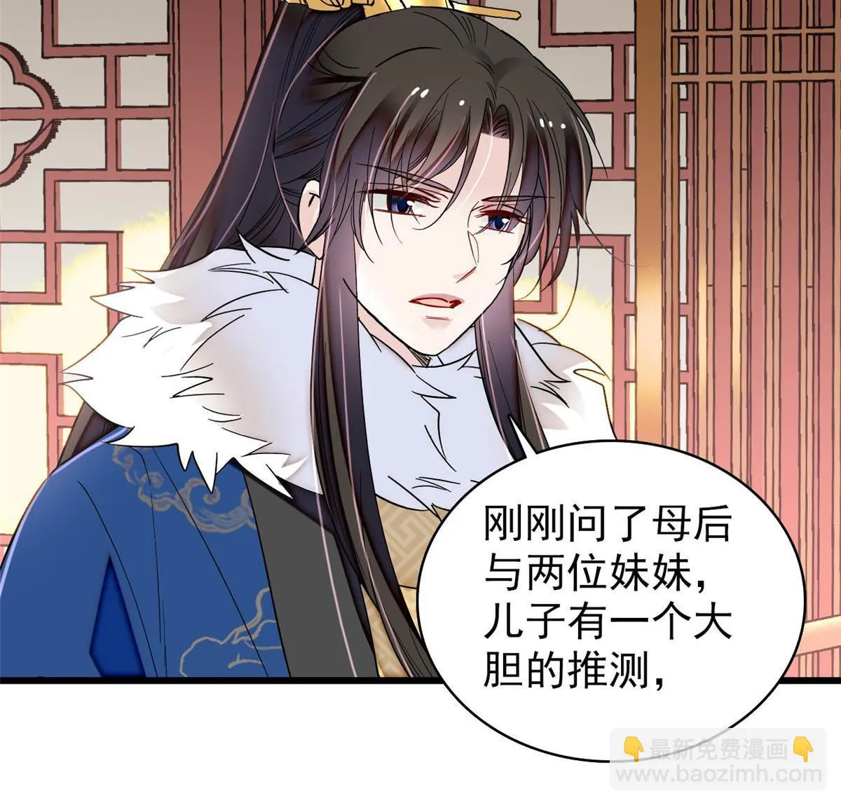 第317话 幕后之人是太后？ 第15页