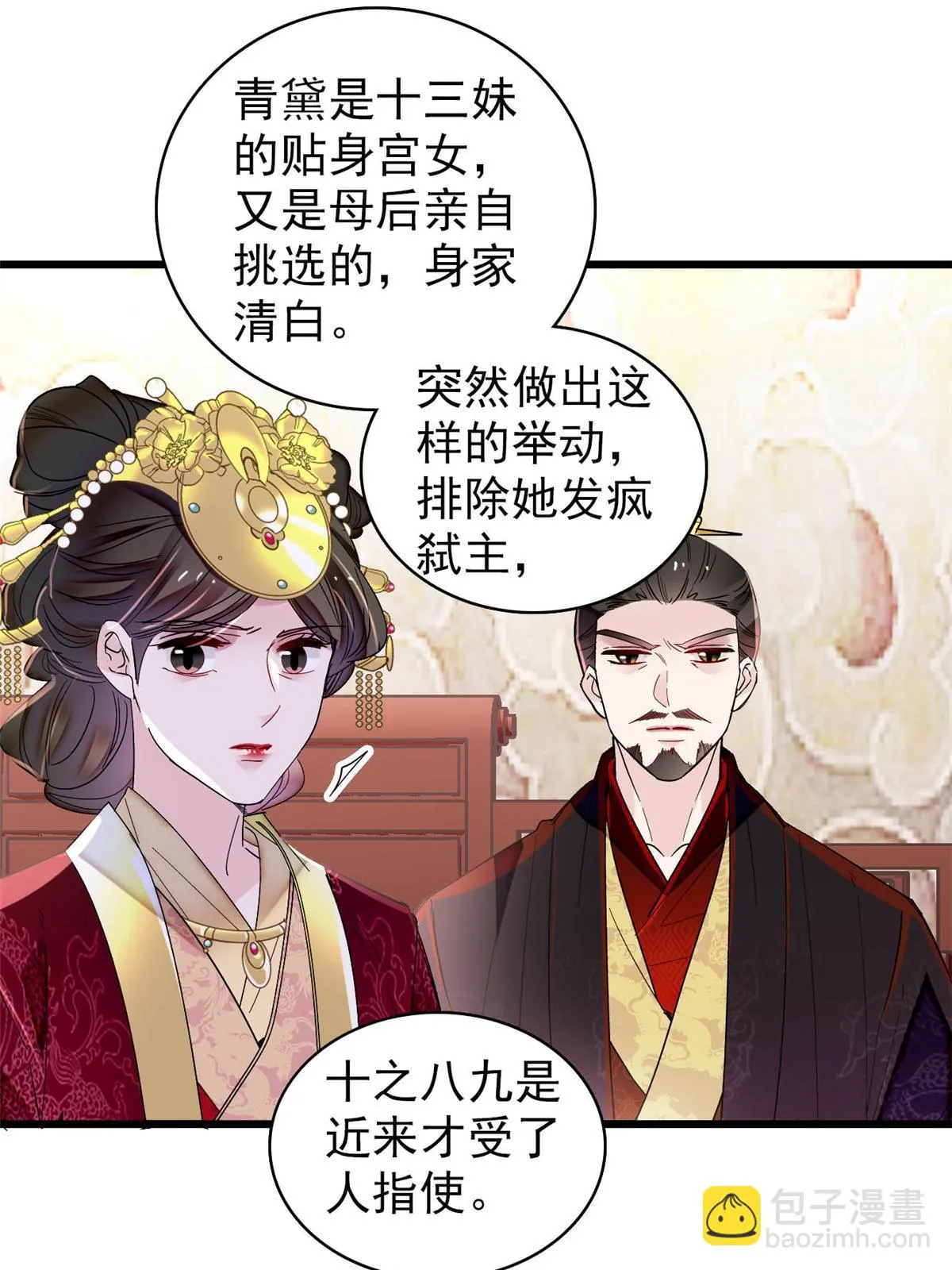 第317话 幕后之人是太后？ 第16页