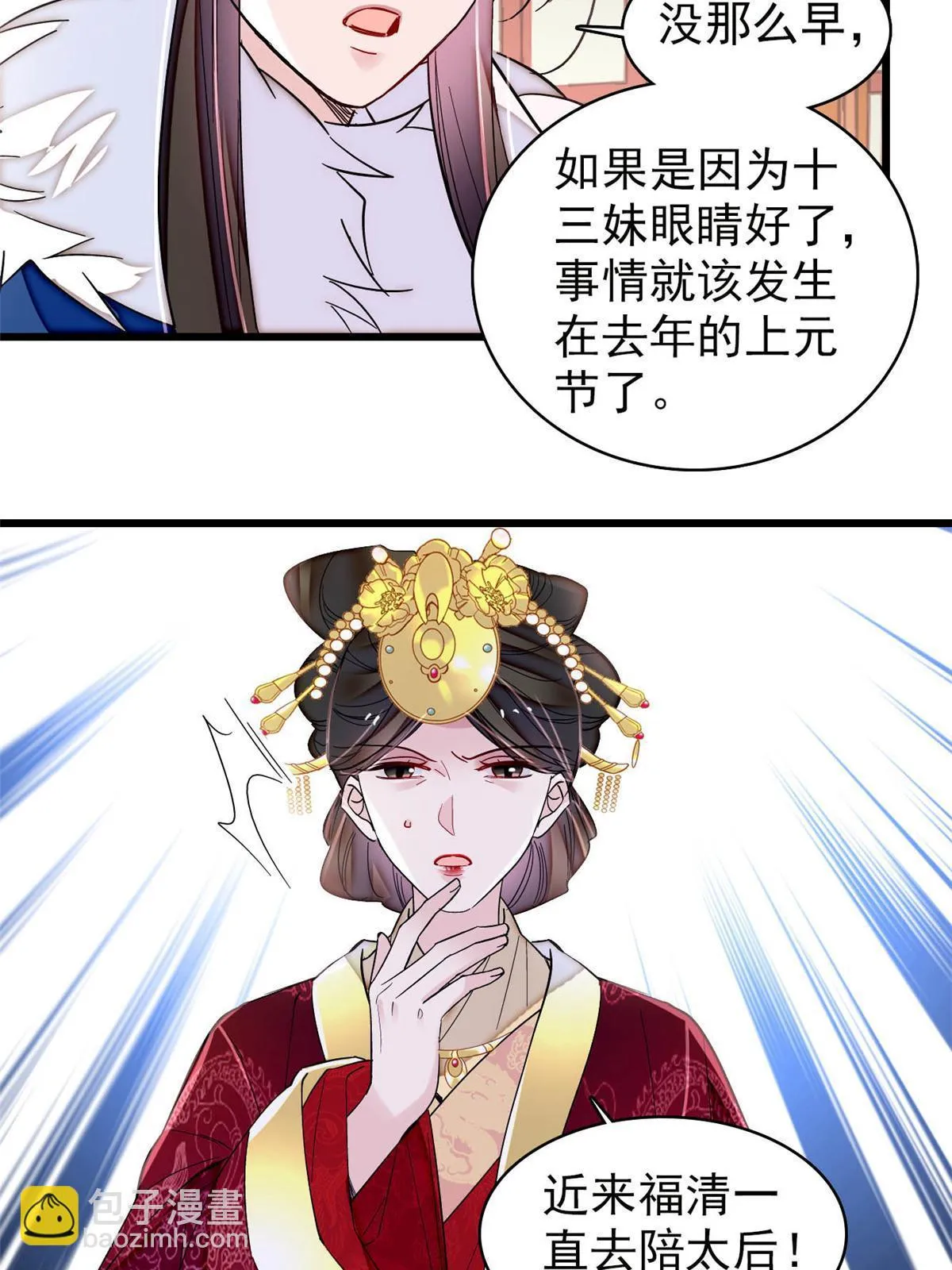 第317话 幕后之人是太后？ 第18页