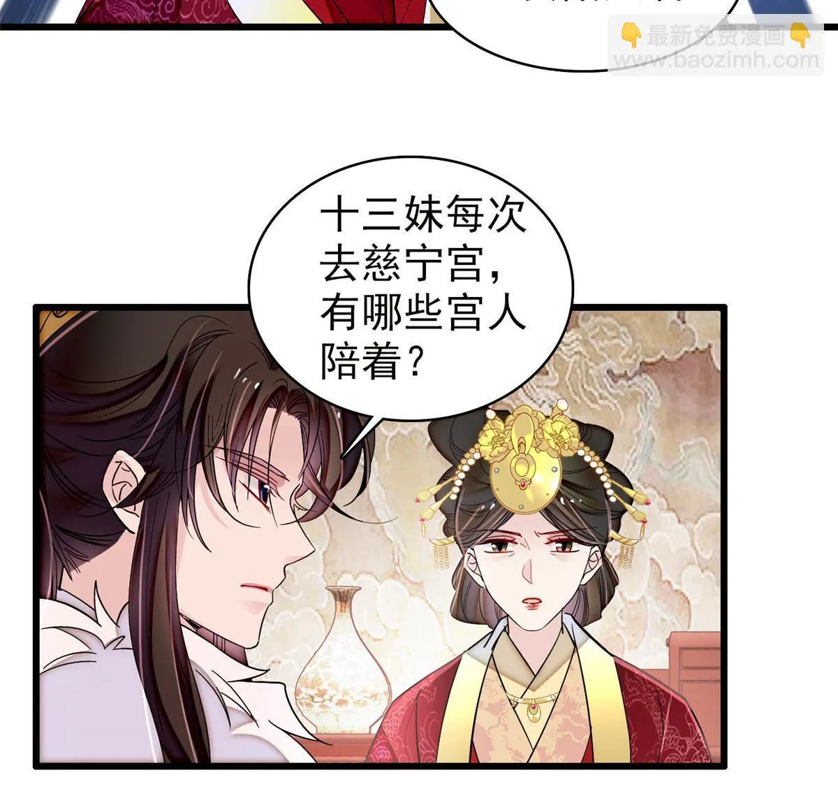 第317话 幕后之人是太后？ 第19页