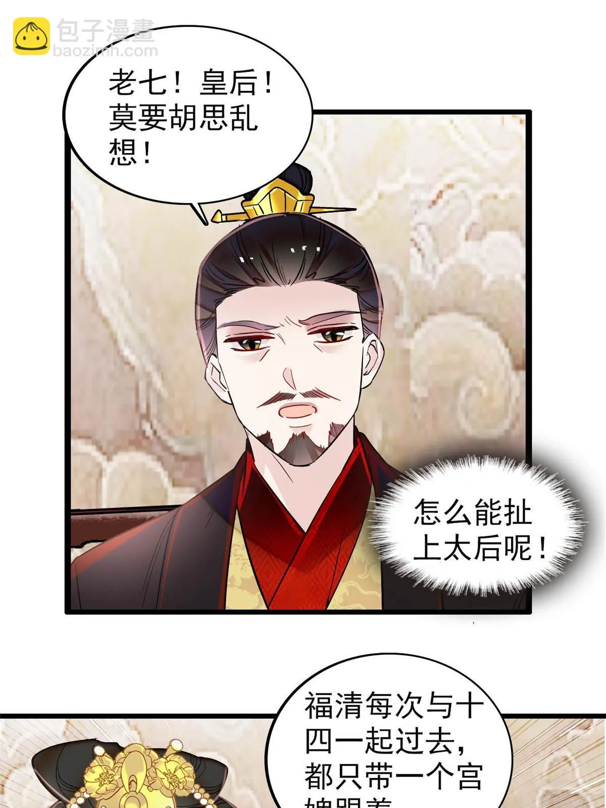 第317话 幕后之人是太后？ 第20页