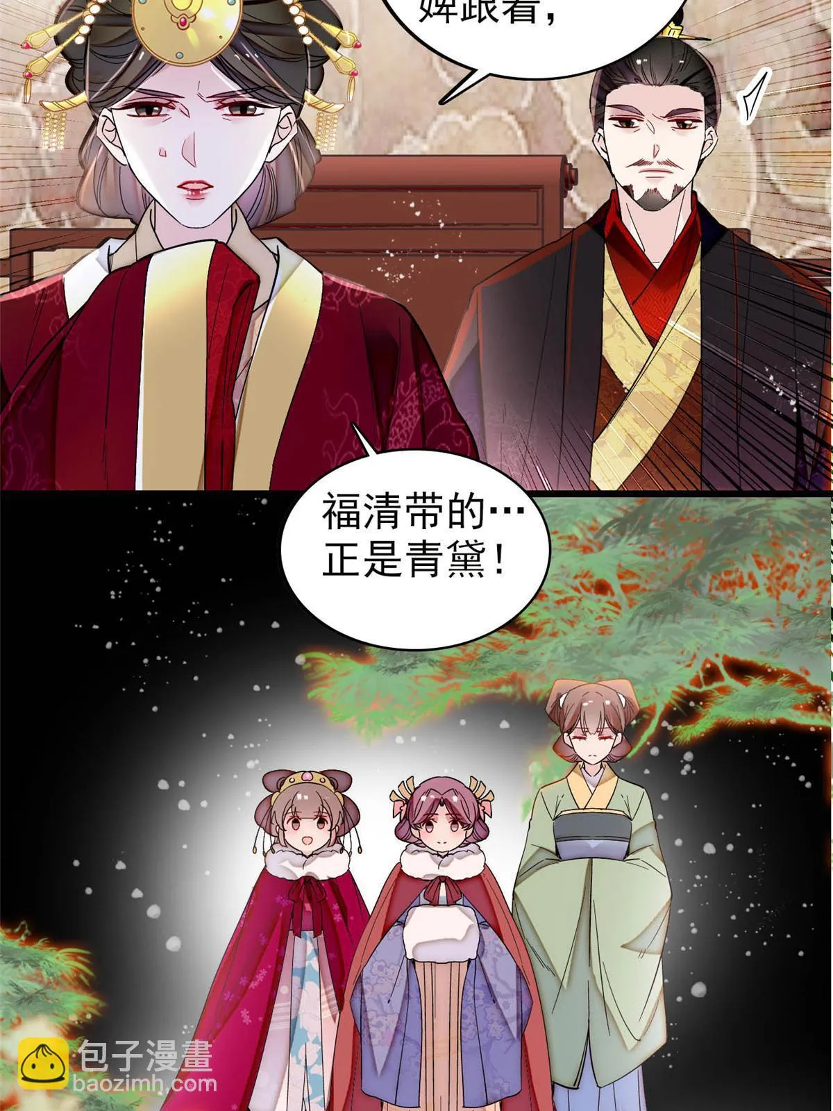 第317话 幕后之人是太后？ 第21页