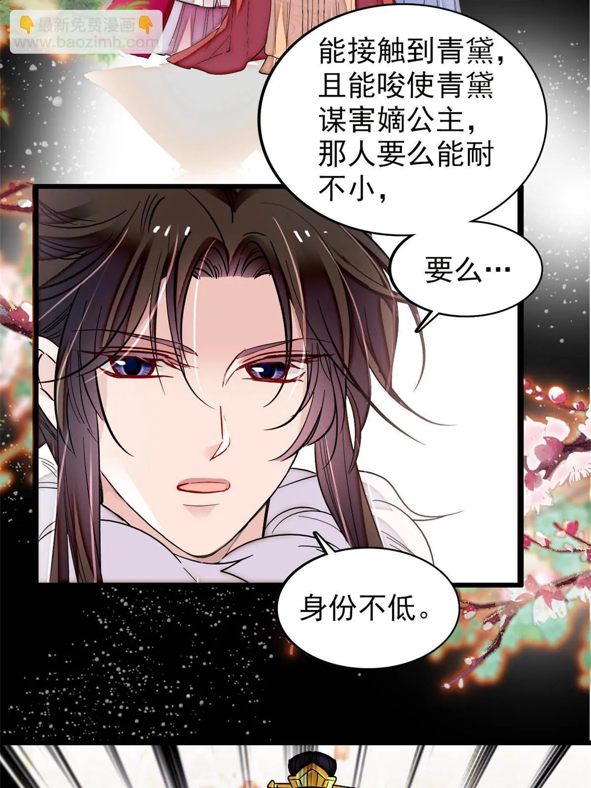 第317话 幕后之人是太后？ 第22页