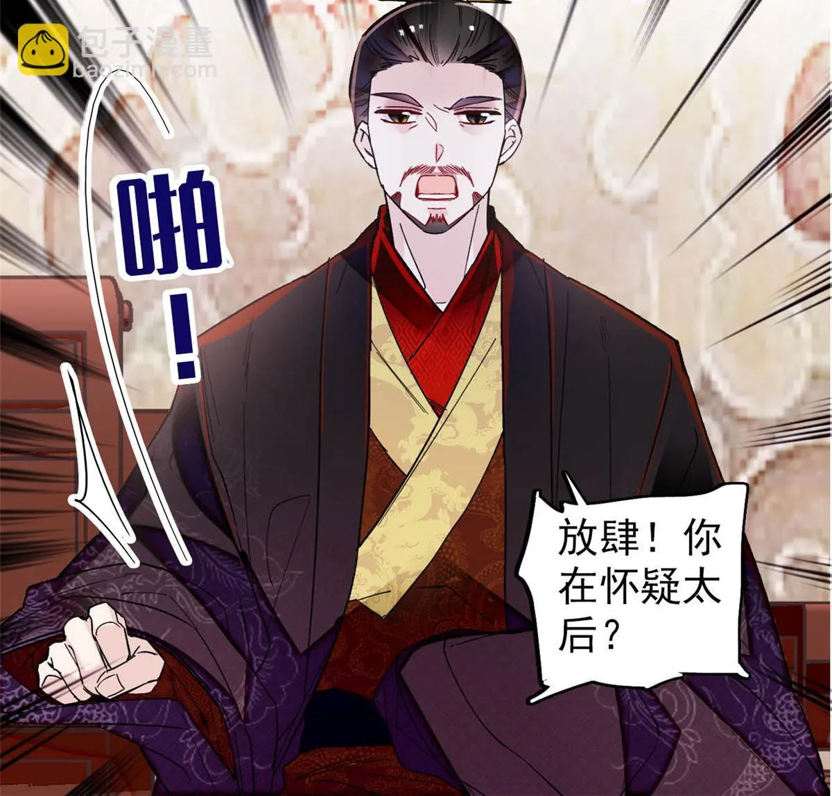 第317话 幕后之人是太后？ 第23页