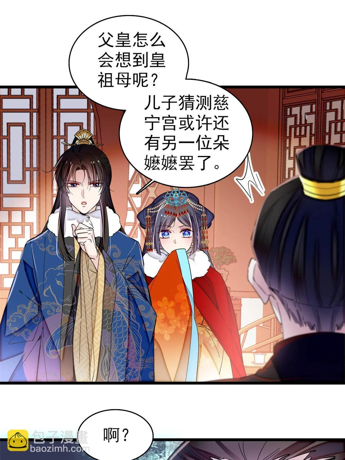 第317话 幕后之人是太后？ 第24页