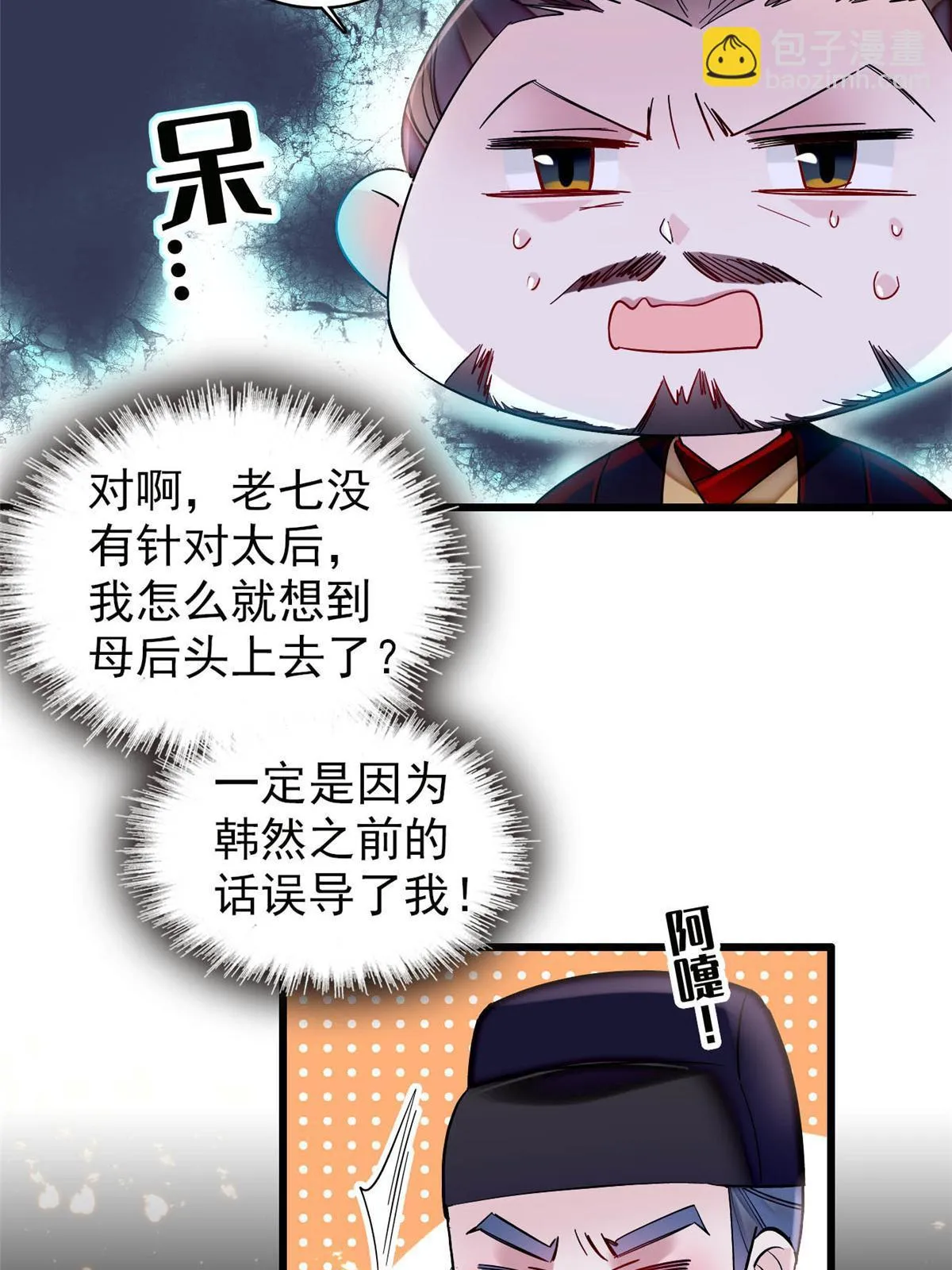 第317话 幕后之人是太后？ 第25页