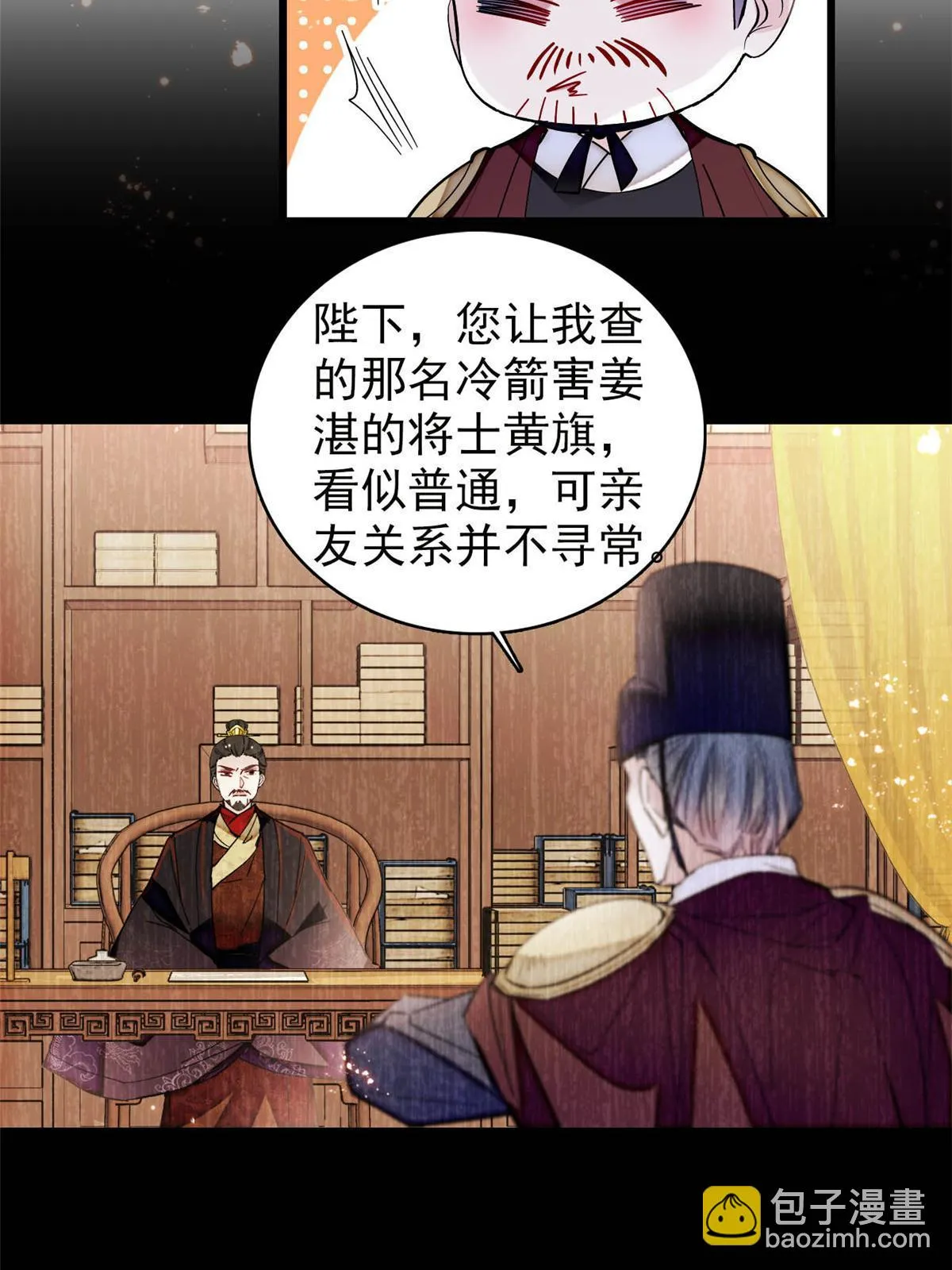 第317话 幕后之人是太后？ 第26页