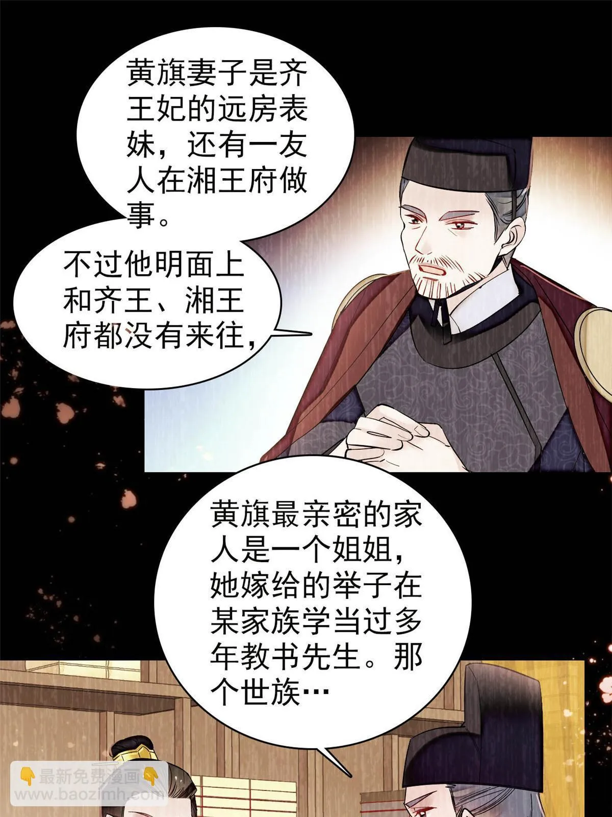 第317话 幕后之人是太后？ 第28页