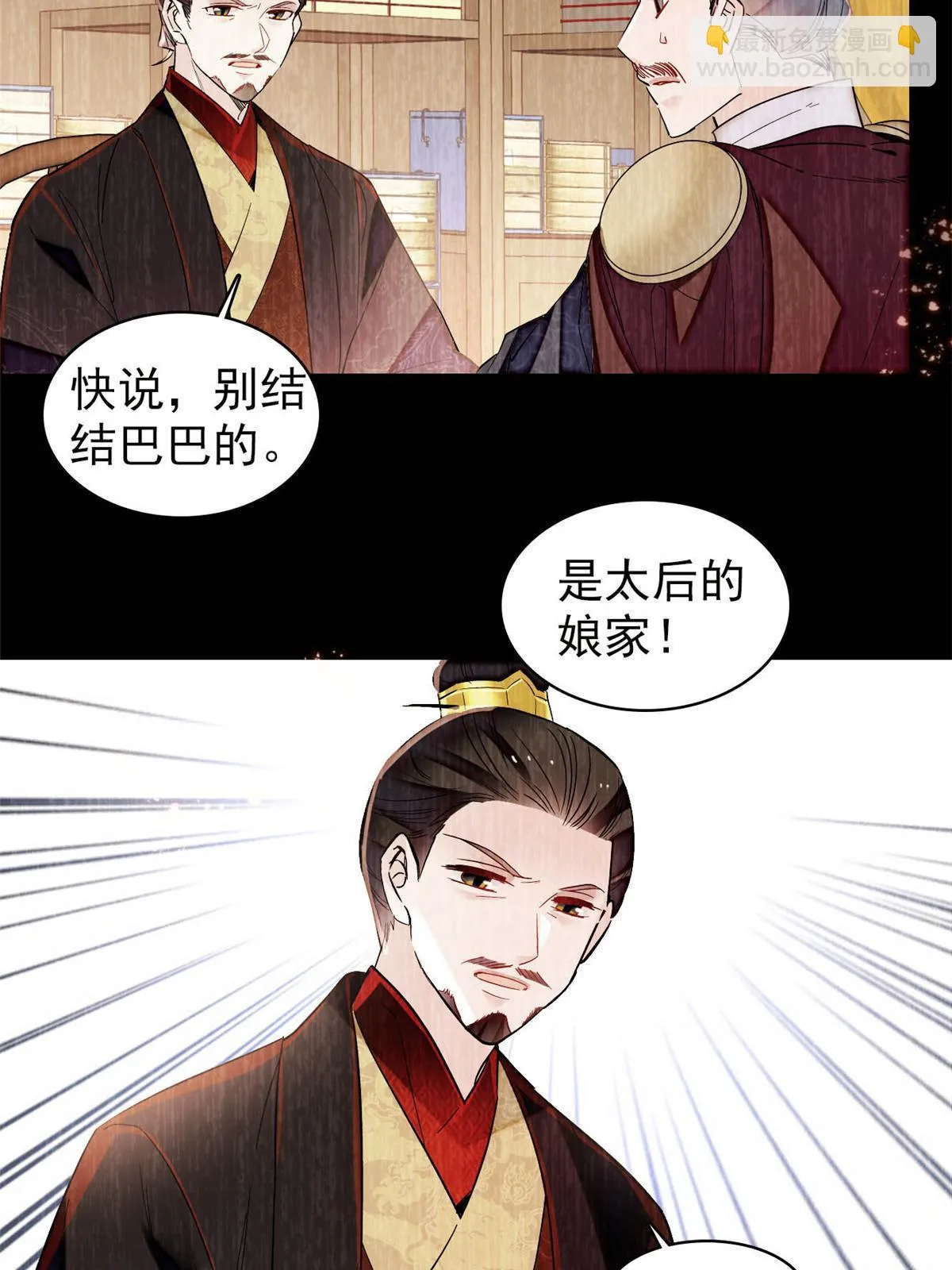 第317话 幕后之人是太后？ 第29页