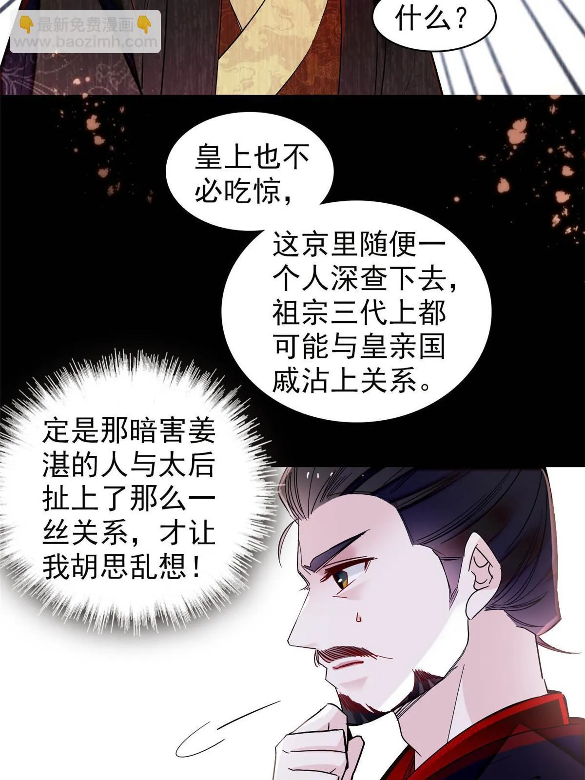 第317话 幕后之人是太后？ 第30页