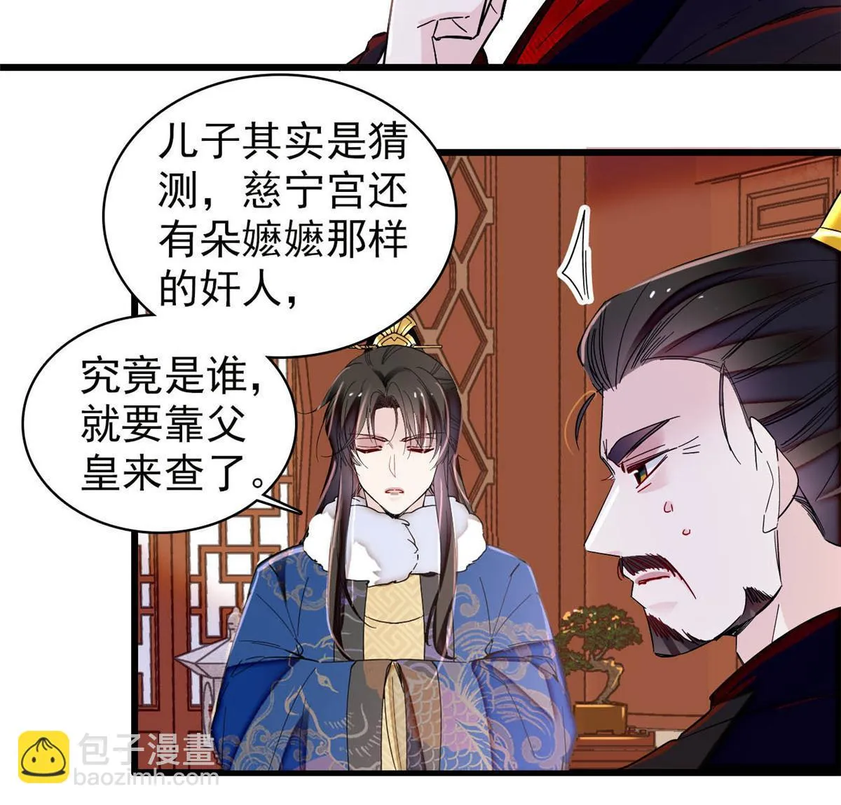 第317话 幕后之人是太后？ 第31页