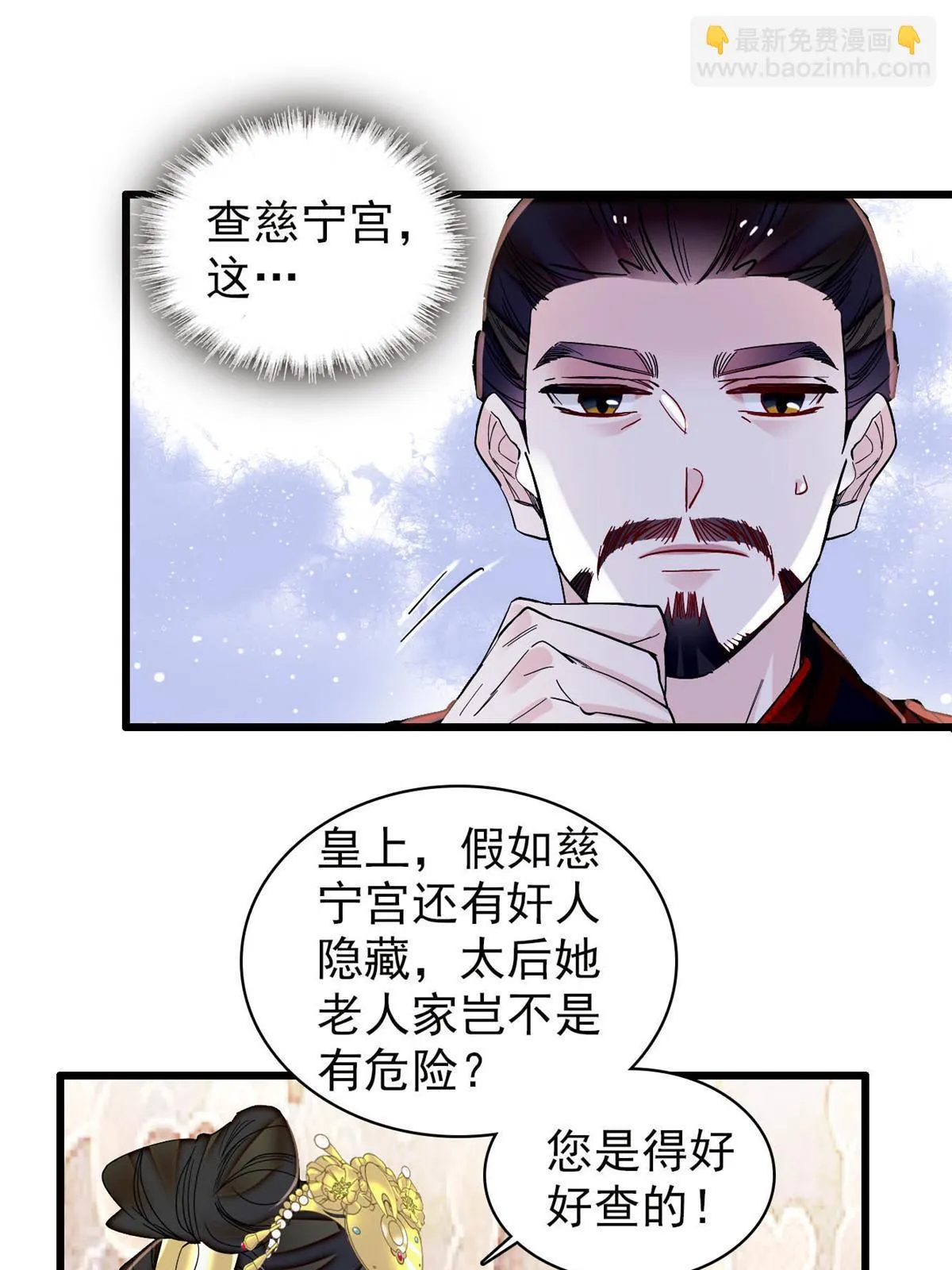 第317话 幕后之人是太后？ 第32页