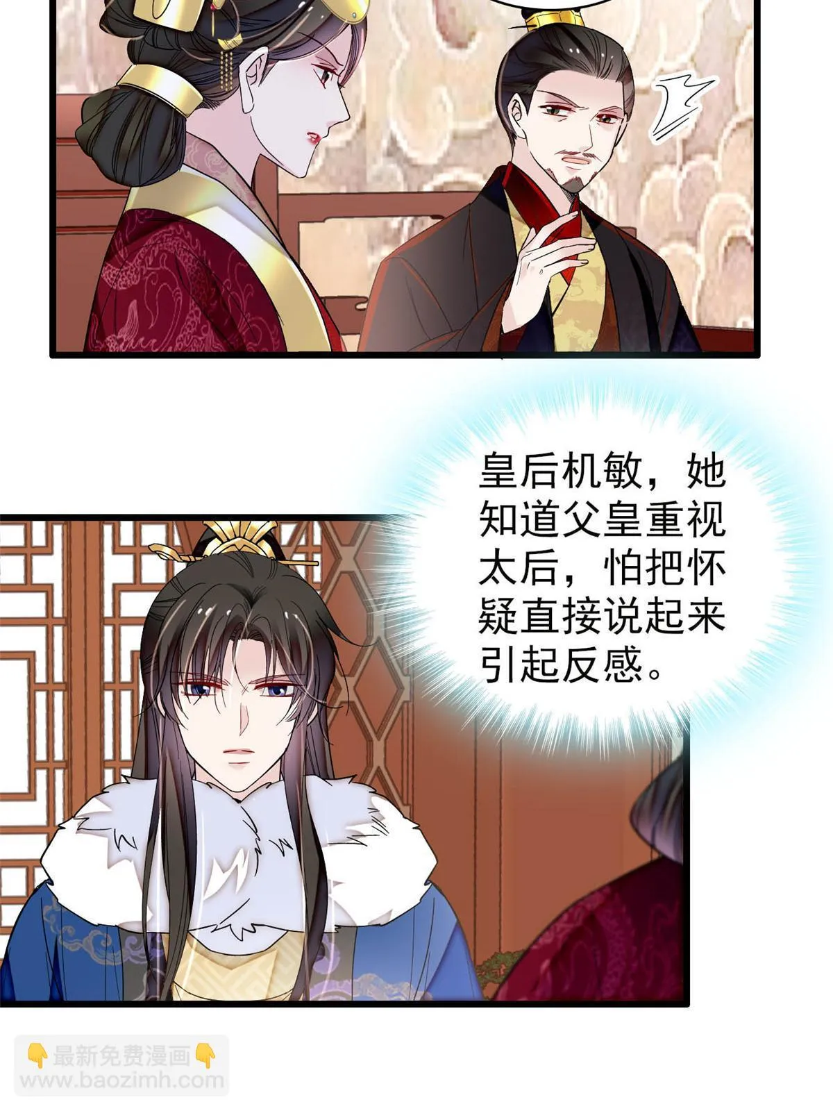 第317话 幕后之人是太后？ 第33页