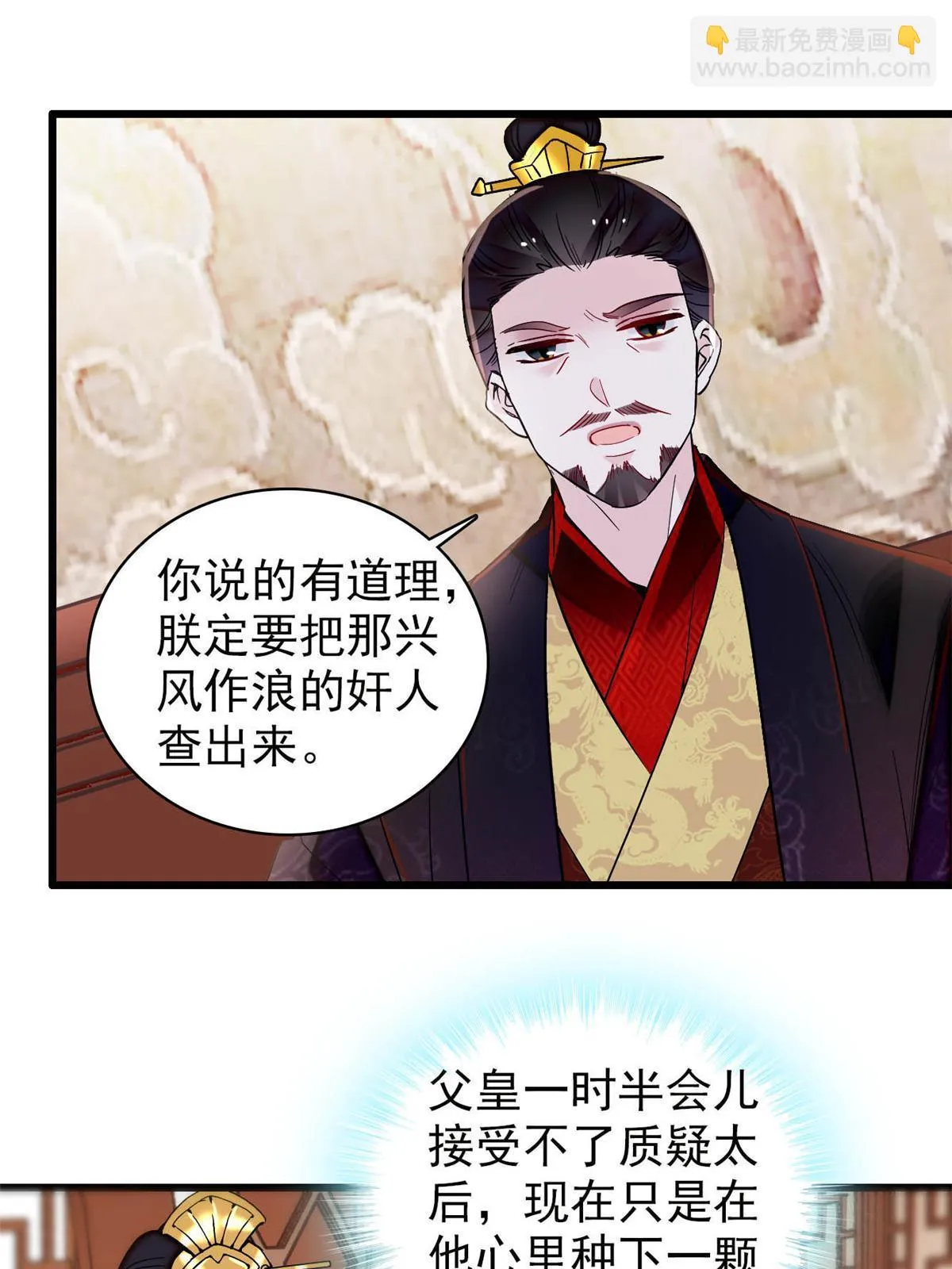 第317话 幕后之人是太后？ 第34页