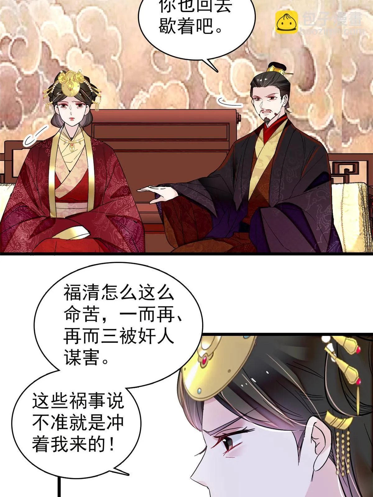 第317话 幕后之人是太后？ 第37页