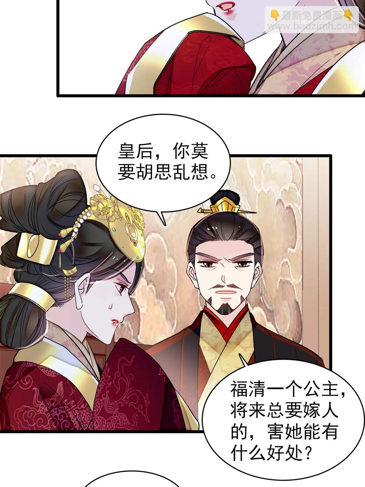 第317话 幕后之人是太后？ 第38页