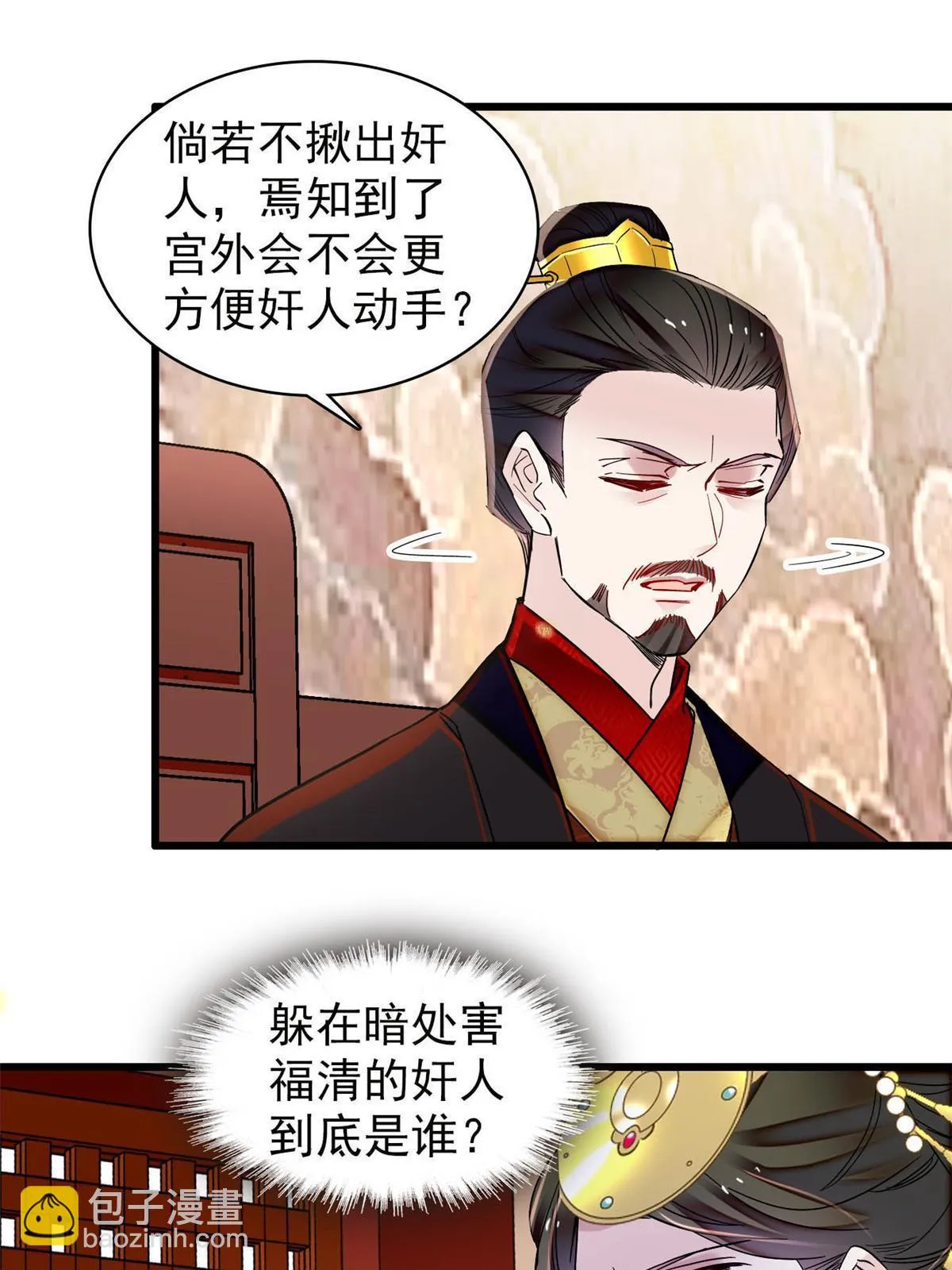 第317话 幕后之人是太后？ 第40页