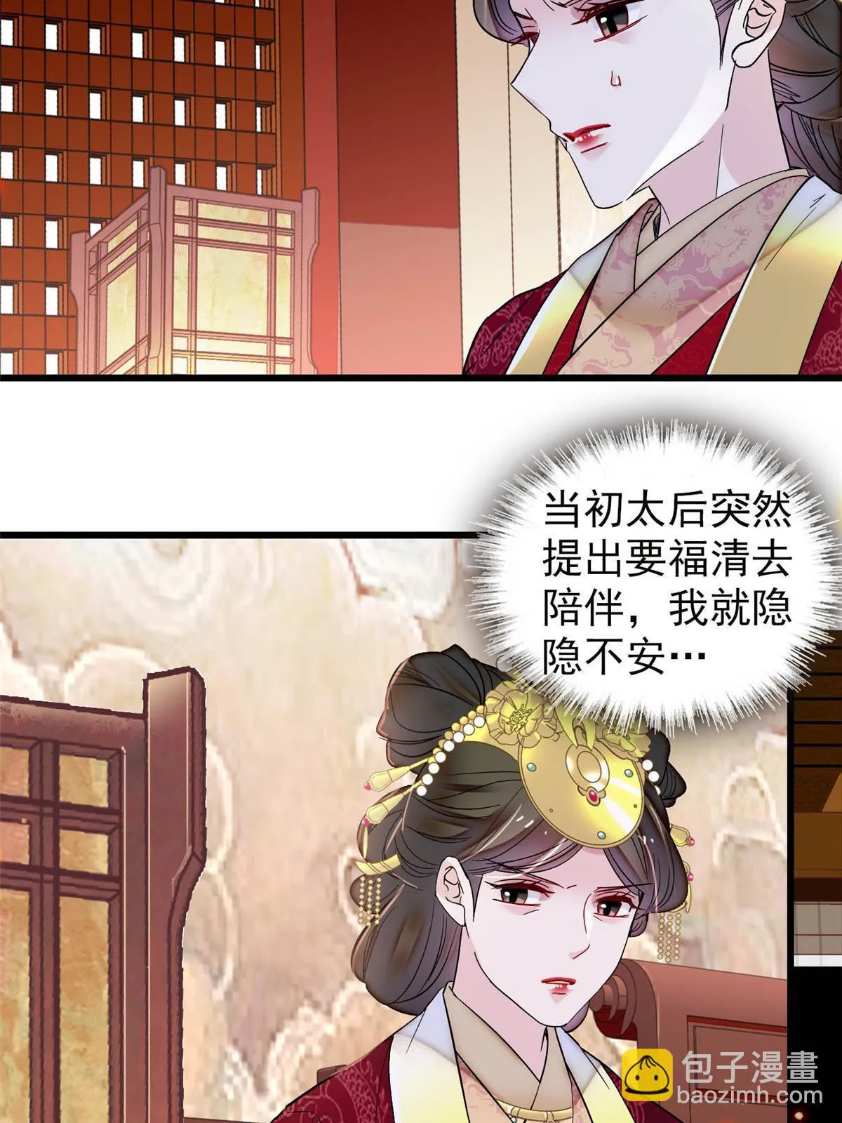 第317话 幕后之人是太后？ 第41页