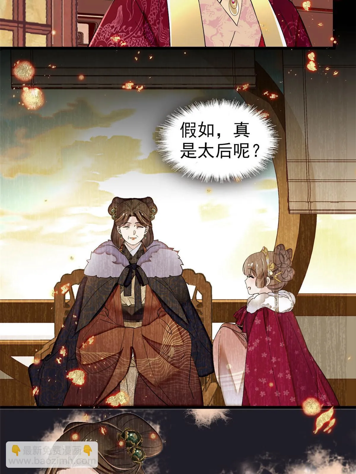 第317话 幕后之人是太后？ 第42页