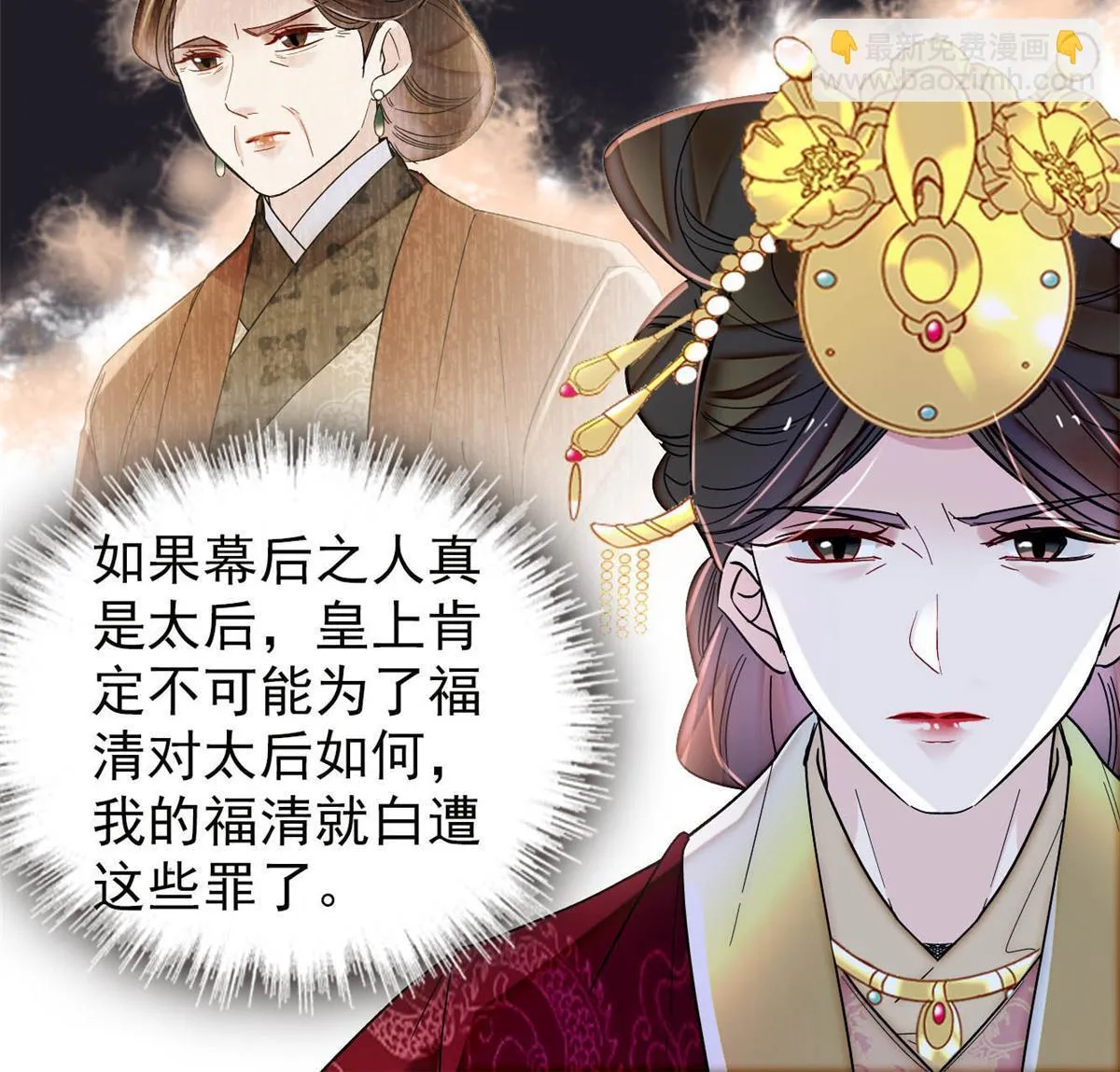 第317话 幕后之人是太后？ 第43页