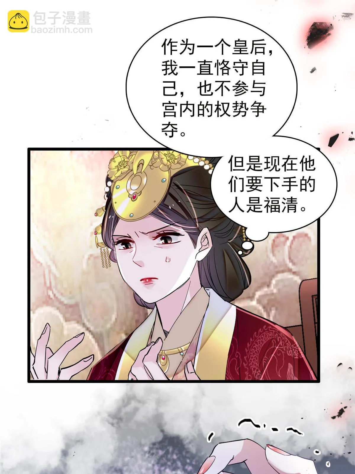 第317话 幕后之人是太后？ 第44页