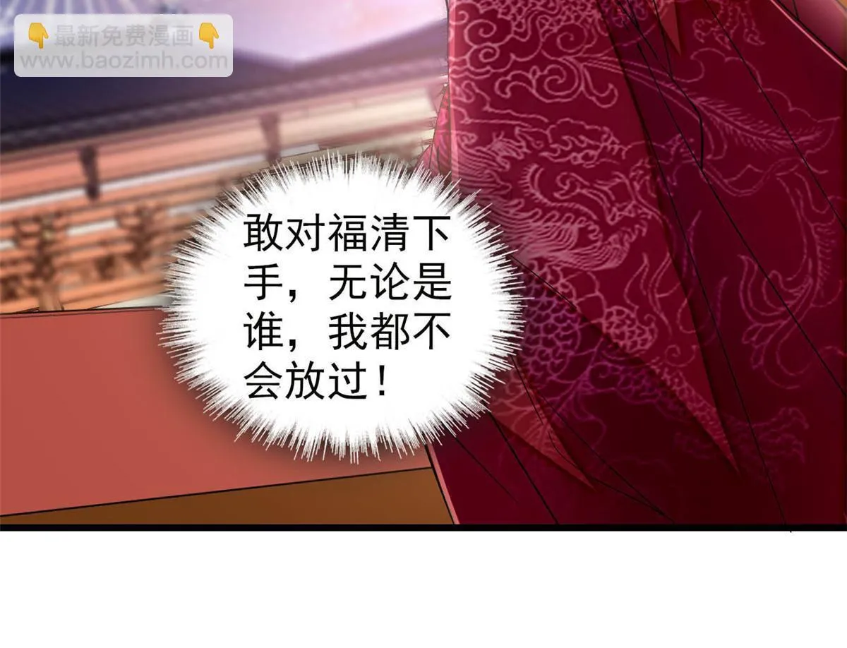 第317话 幕后之人是太后？ 第47页