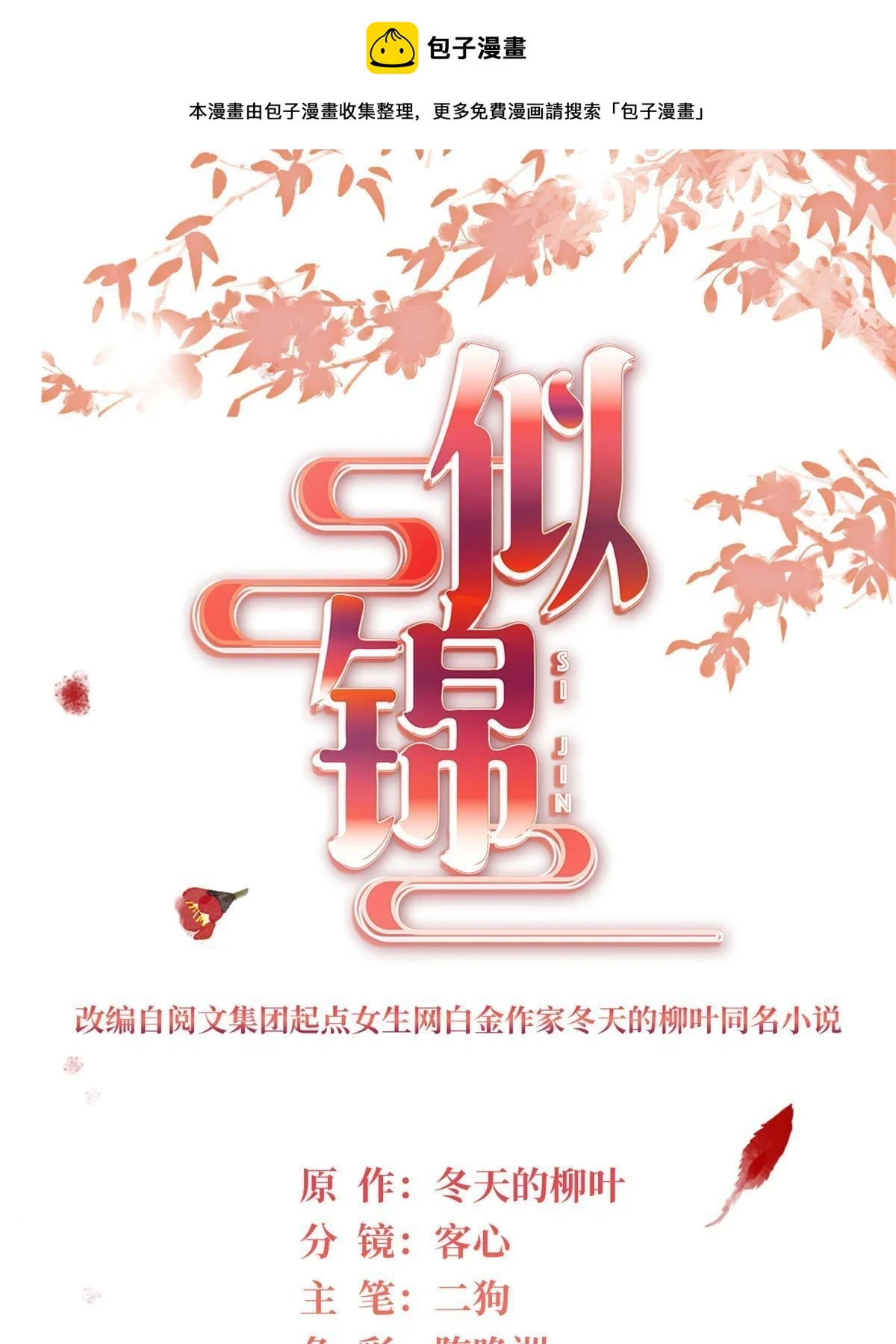 第318话 快给我掉个儿子下来吧 第1页