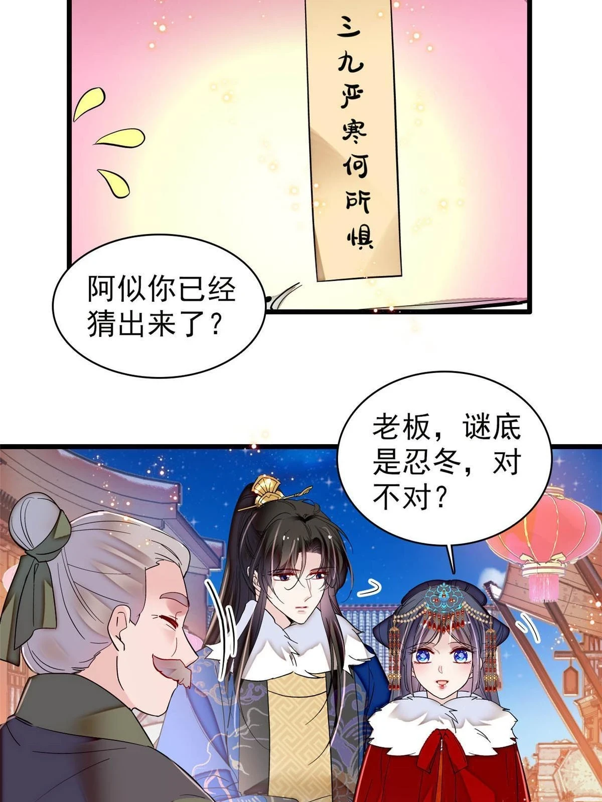 第318话 快给我掉个儿子下来吧 第8页