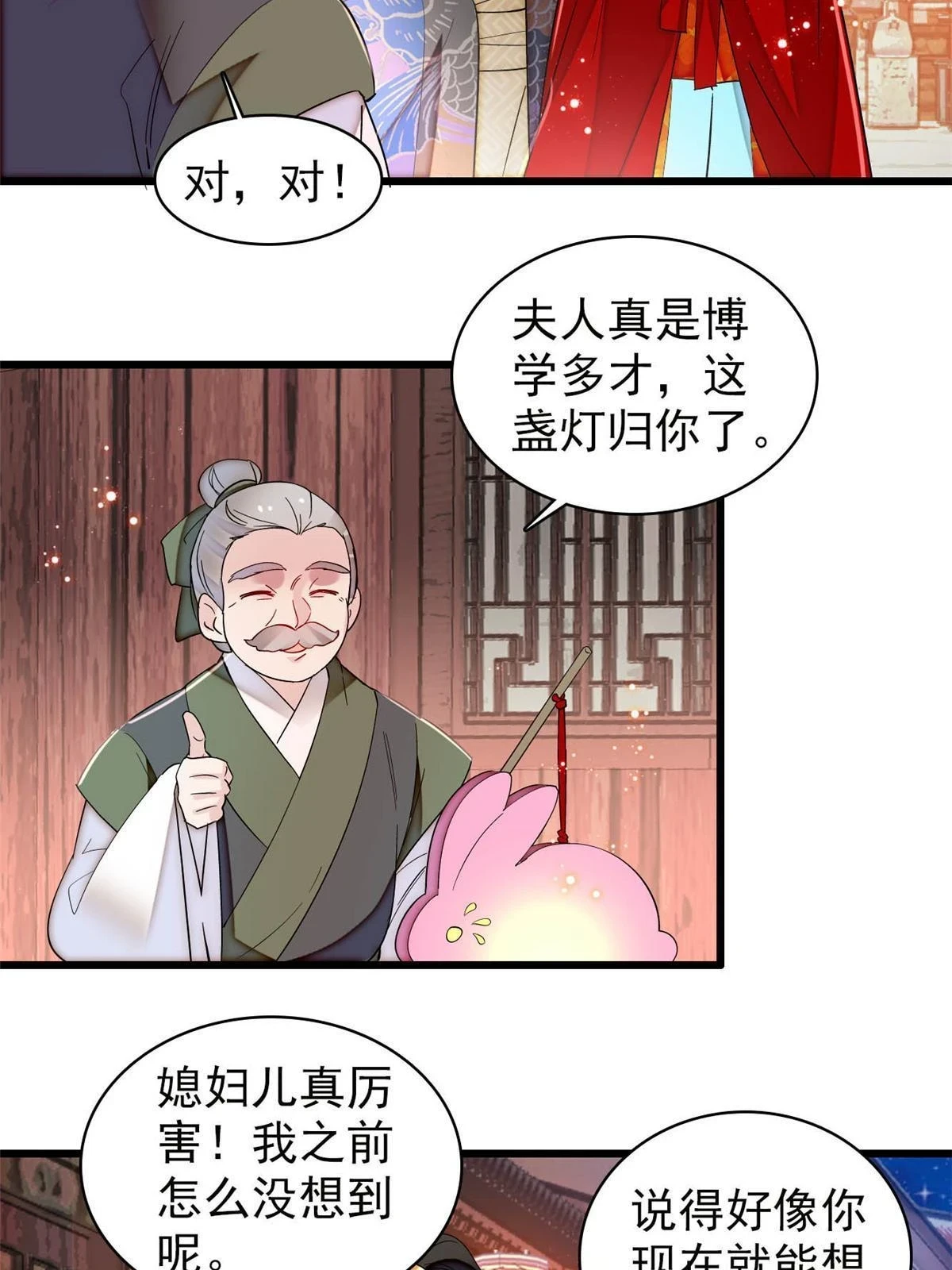 第318话 快给我掉个儿子下来吧 第9页