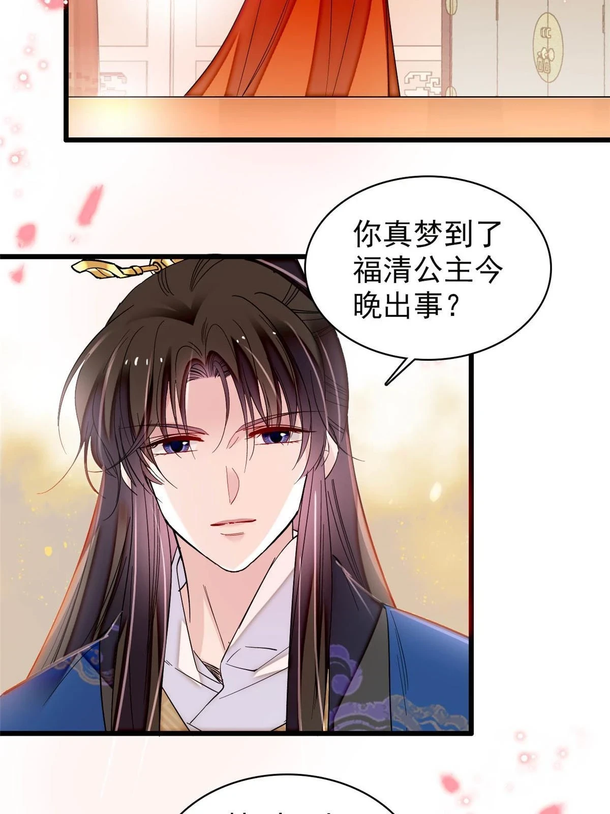 第318话 快给我掉个儿子下来吧 第17页