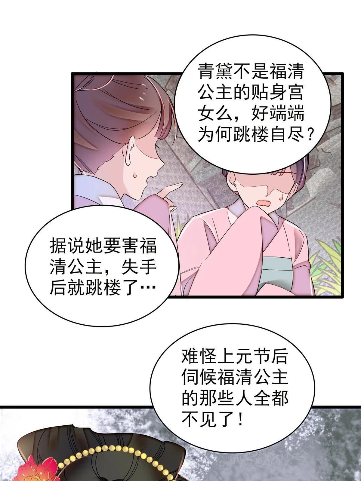 第318话 快给我掉个儿子下来吧 第32页