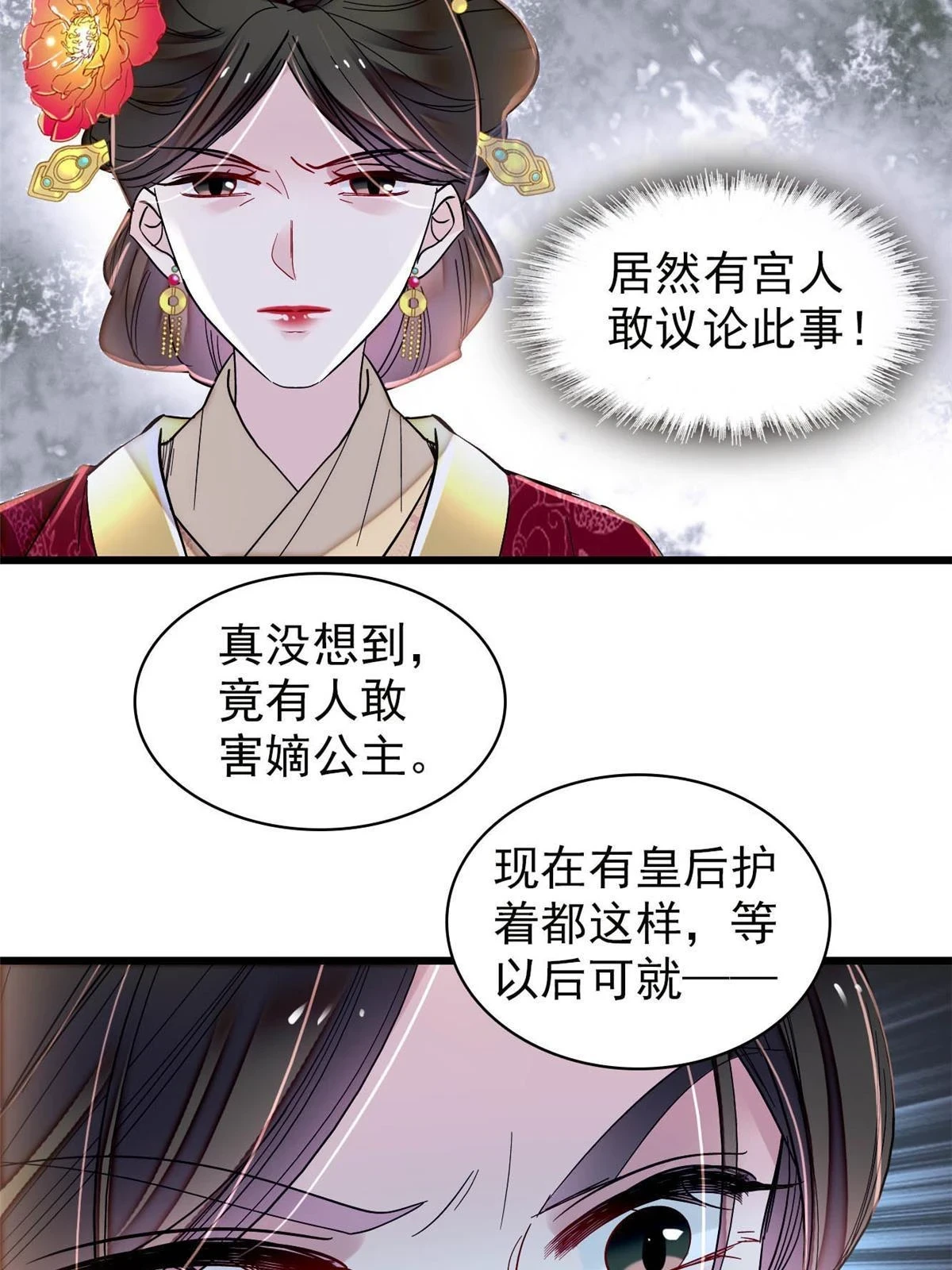 第318话 快给我掉个儿子下来吧 第33页