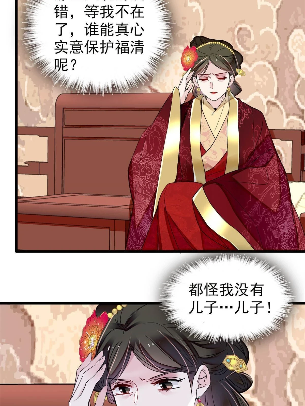 第318话 快给我掉个儿子下来吧 第37页