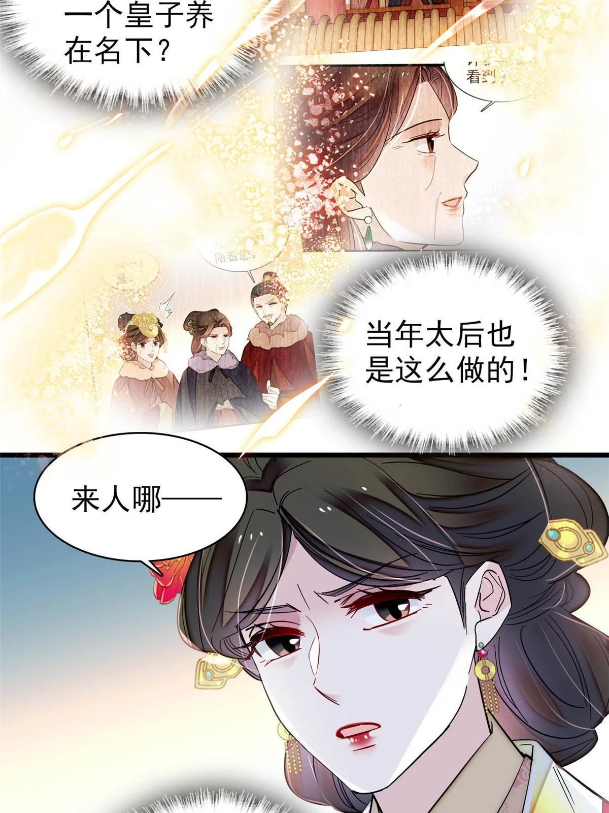 第318话 快给我掉个儿子下来吧 第41页