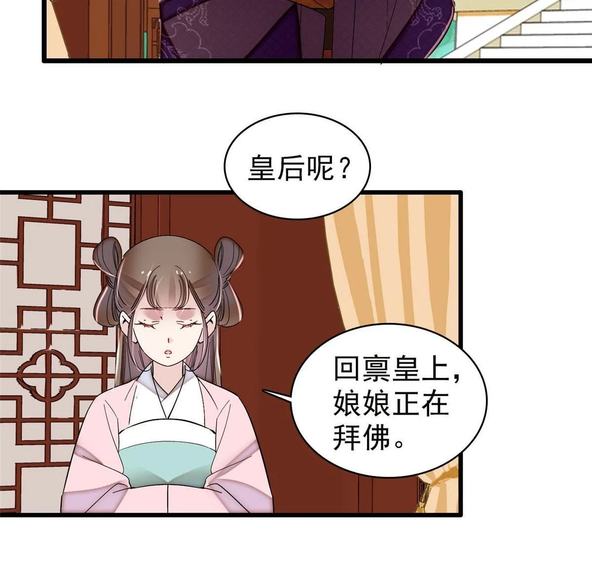 第318话 快给我掉个儿子下来吧 第43页