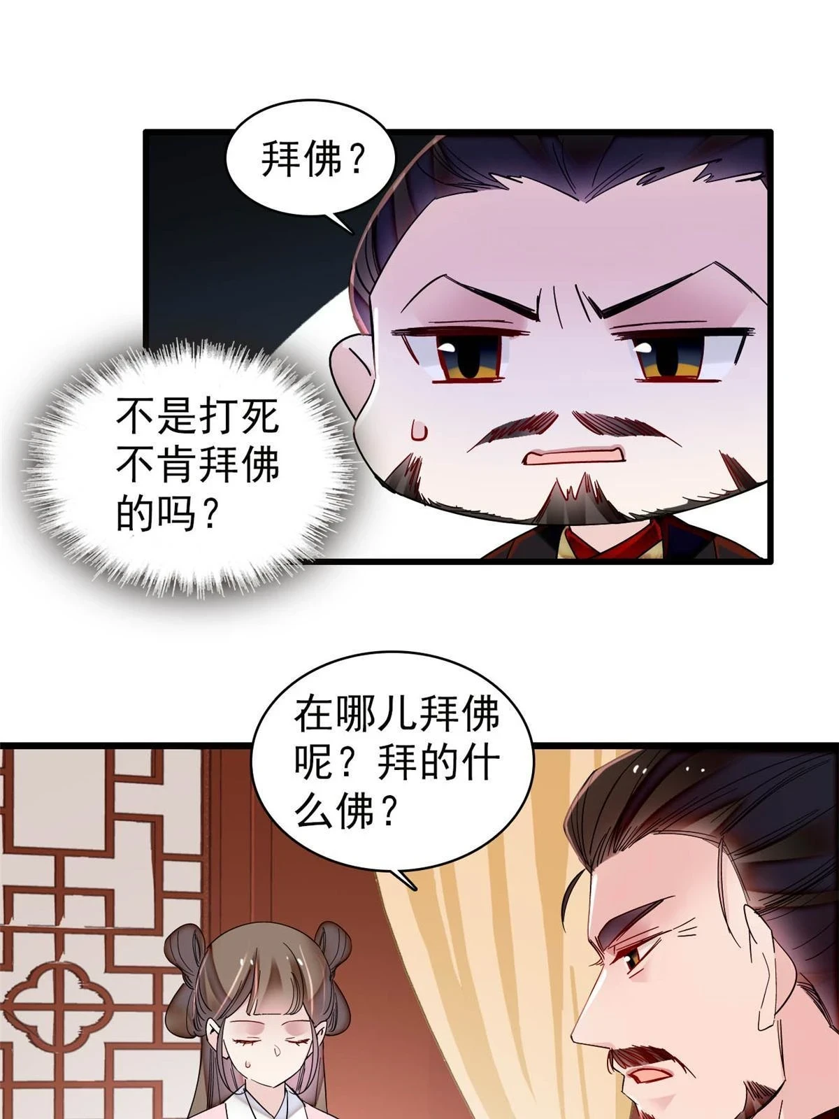 第318话 快给我掉个儿子下来吧 第44页