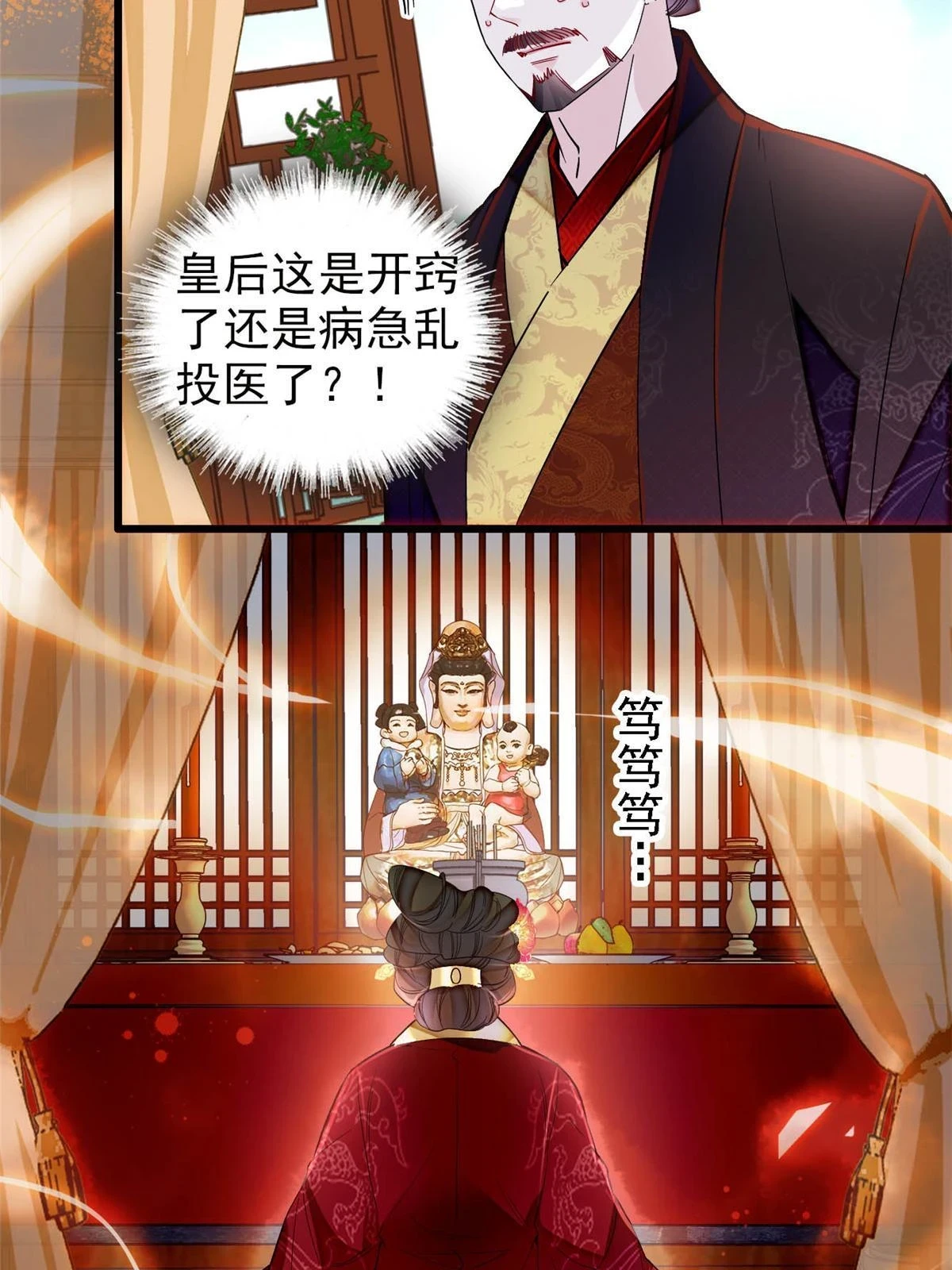 第318话 快给我掉个儿子下来吧 第46页