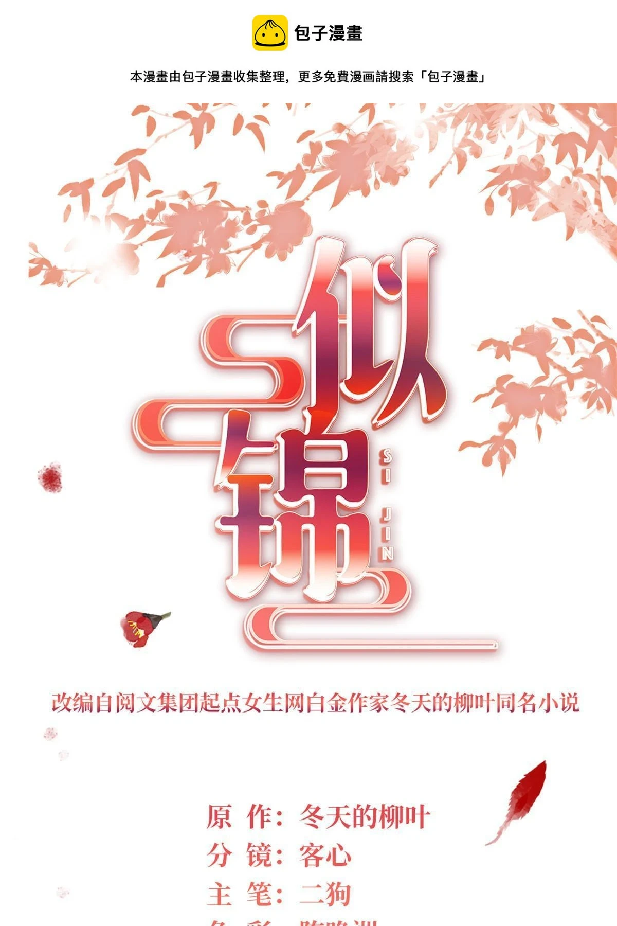 第319话 选谁做儿子呢？ 第1页