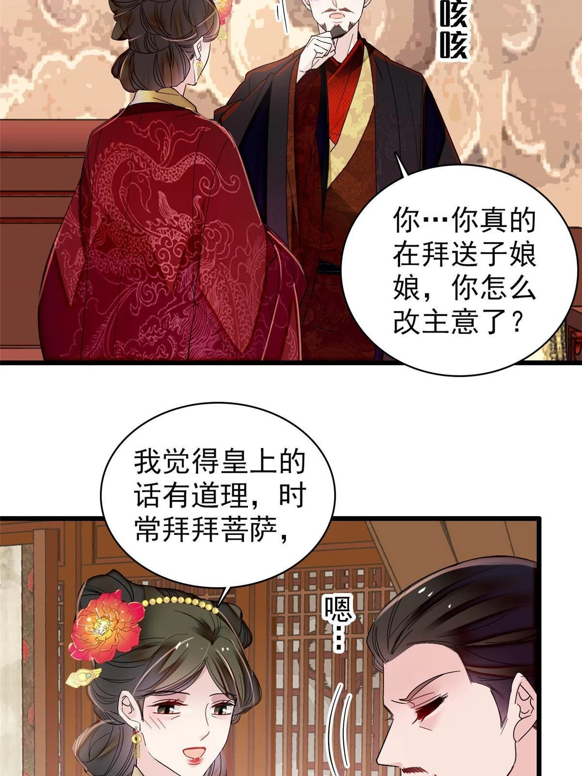 第319话 选谁做儿子呢？ 第4页