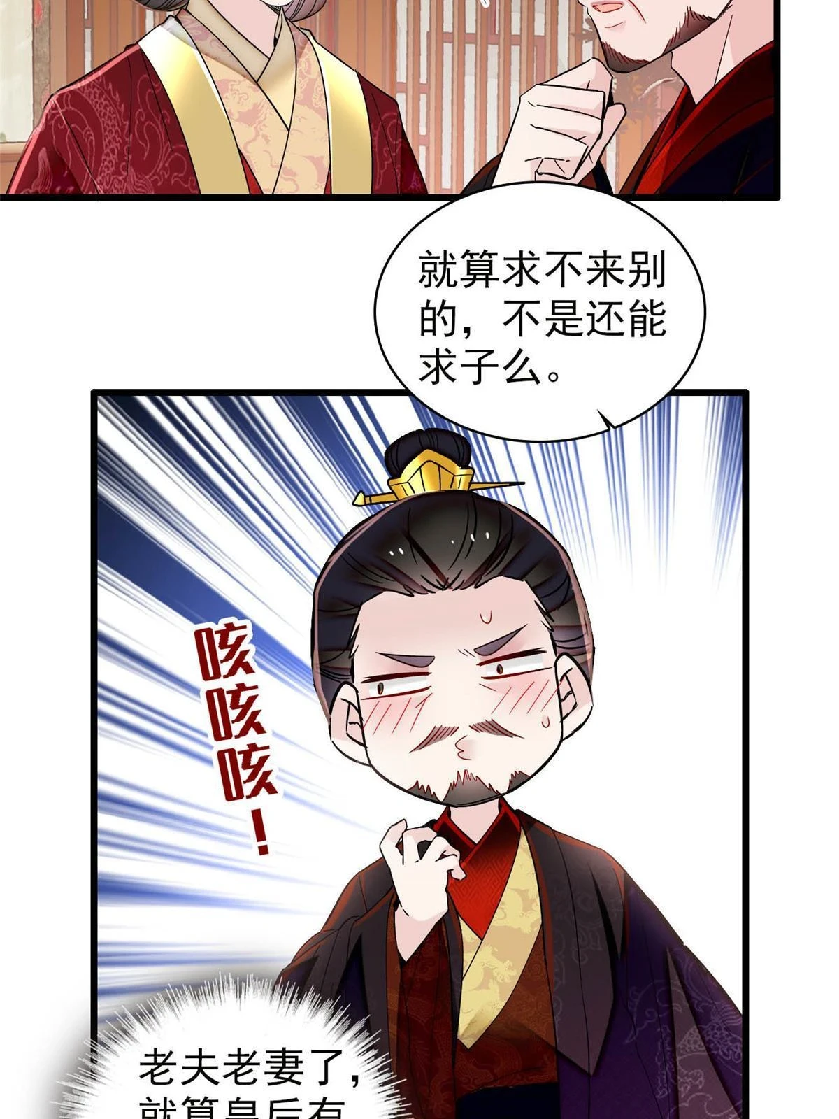 第319话 选谁做儿子呢？ 第5页