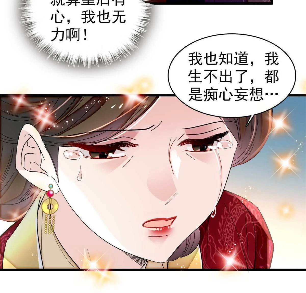 第319话 选谁做儿子呢？ 第6页
