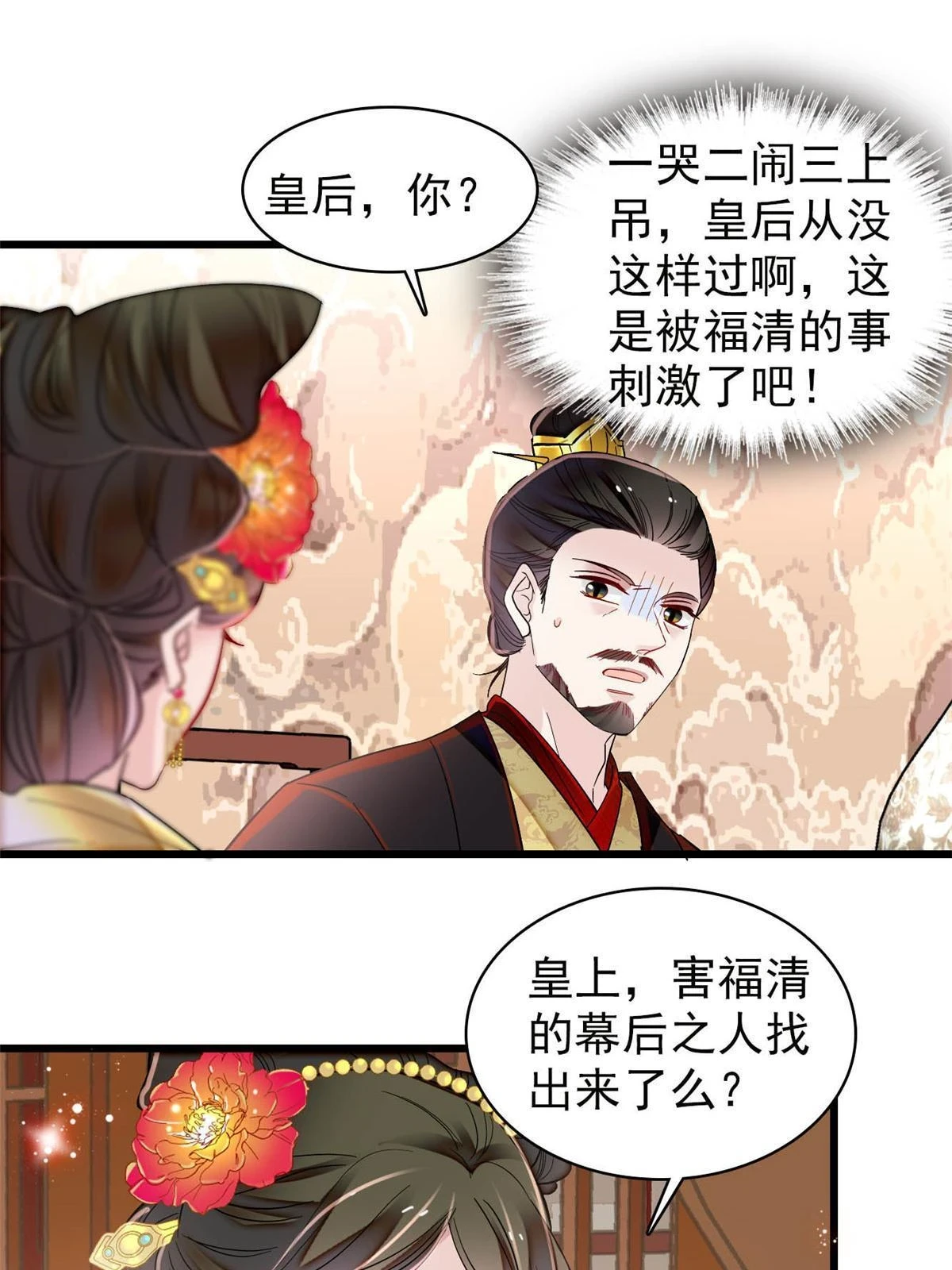 第319话 选谁做儿子呢？ 第7页