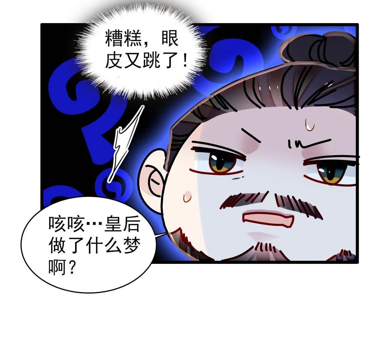 第319话 选谁做儿子呢？ 第10页