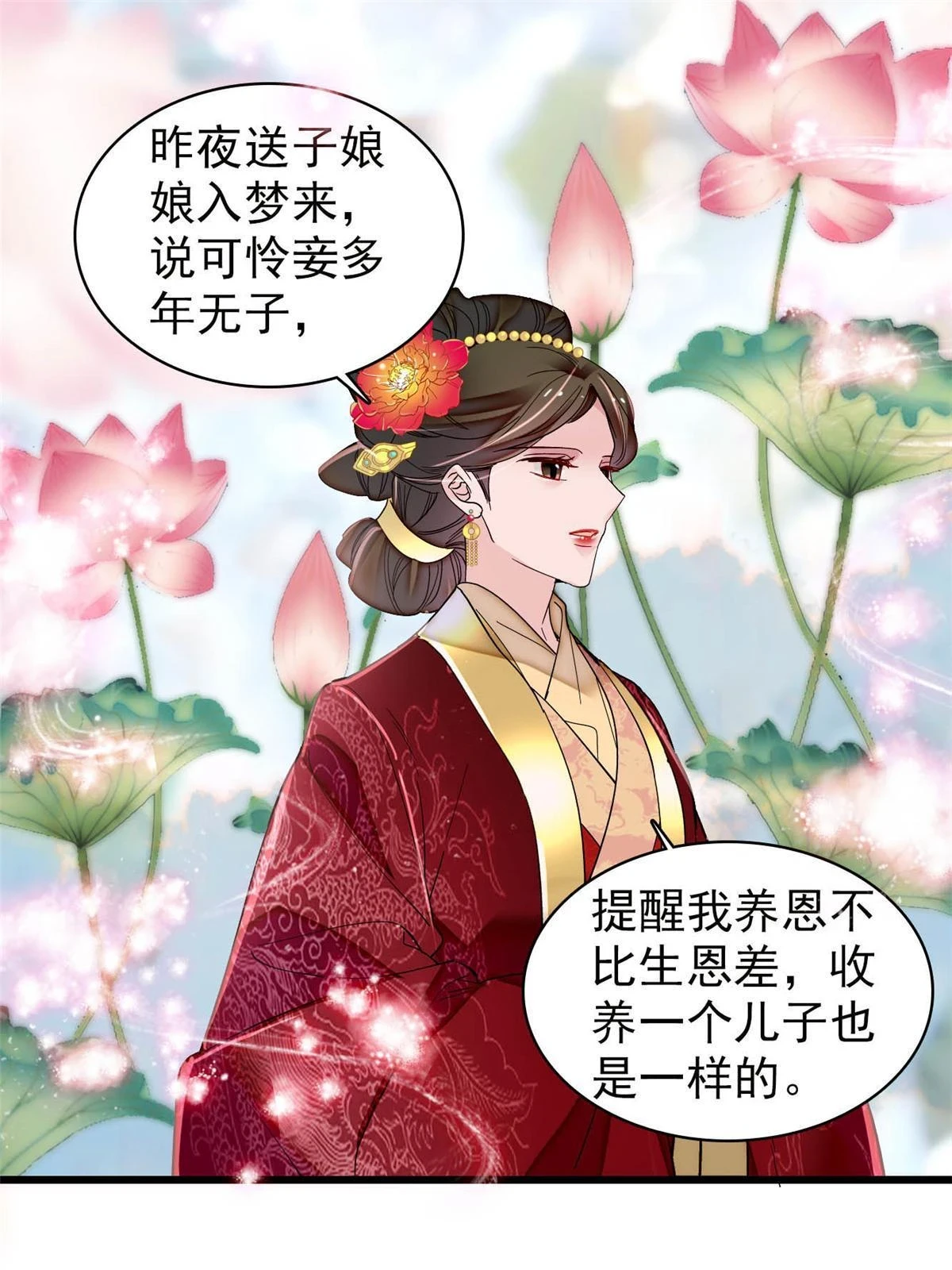 第319话 选谁做儿子呢？ 第11页