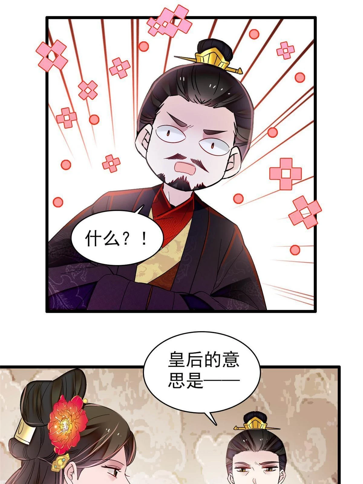 第319话 选谁做儿子呢？ 第12页